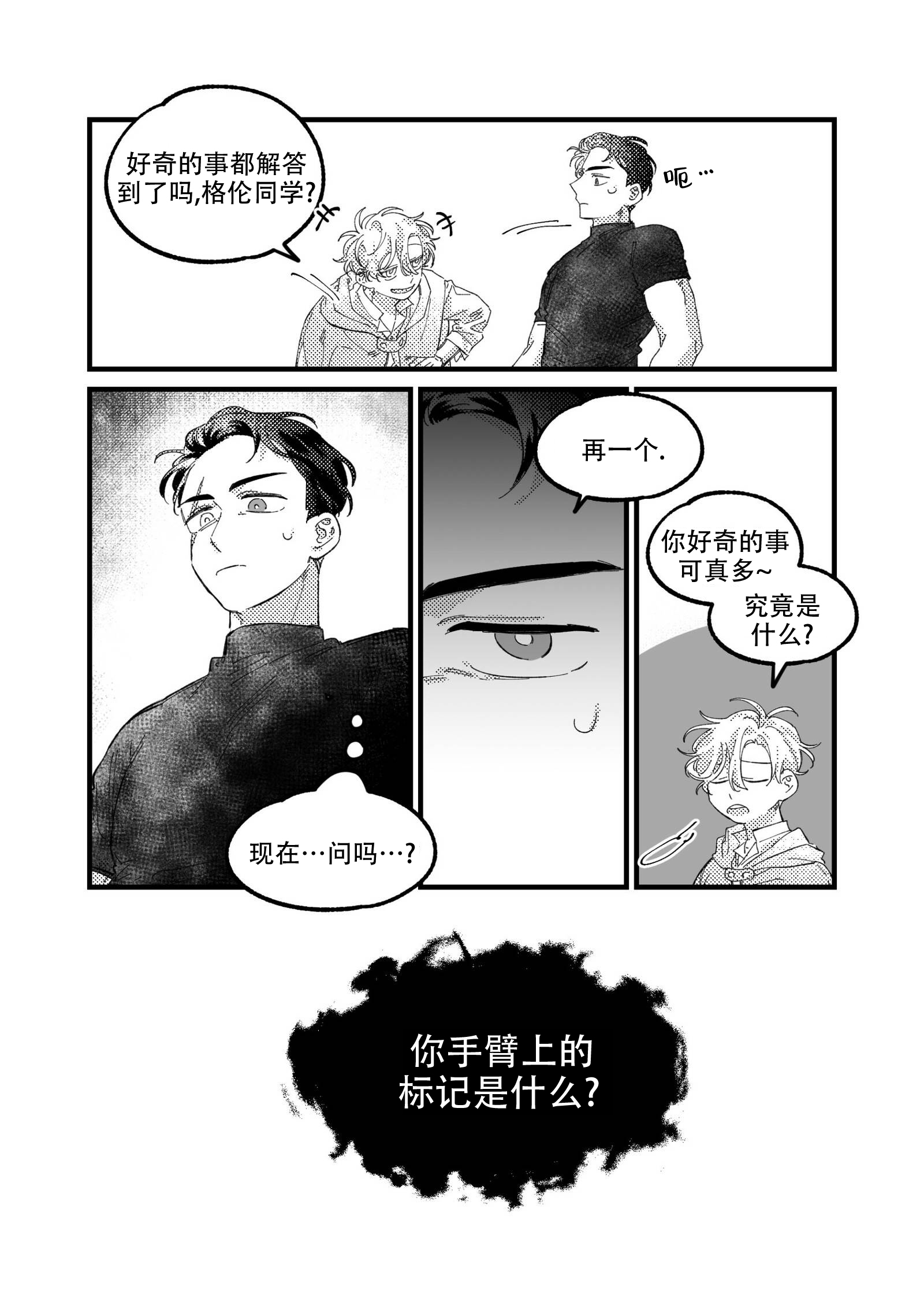 佣兵与他的魔法师漫画漫画,第16话1图