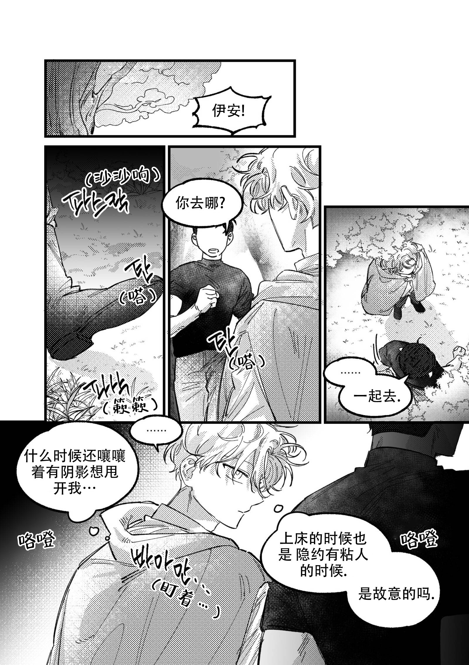 佣兵跟谁技能相似漫画,第14话2图