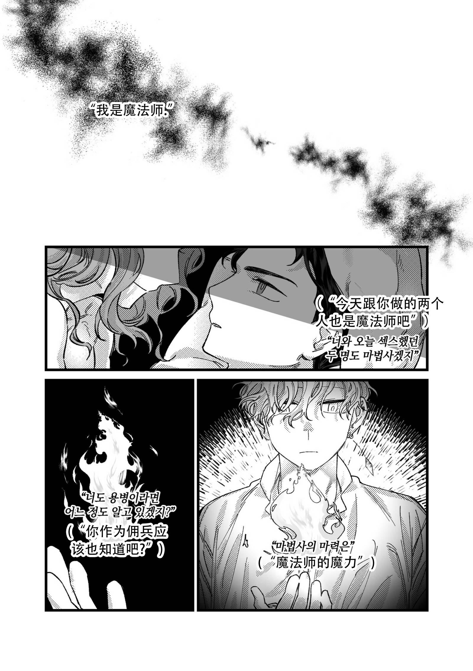 魔法师选什么佣兵漫画,第5话1图