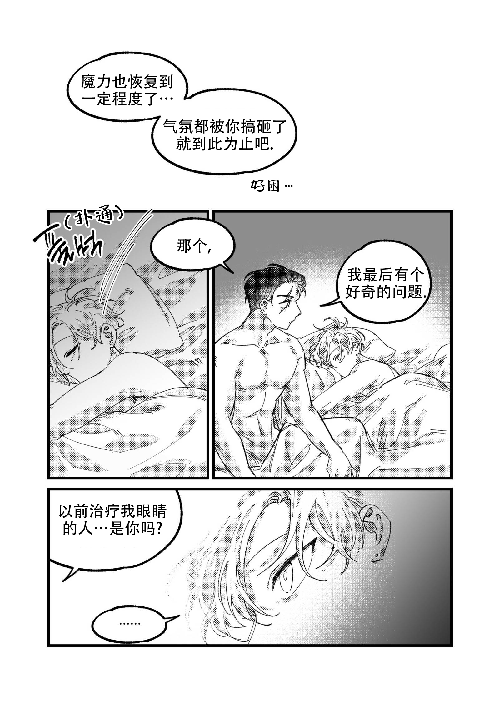 佣兵与他的魔法师漫画,第14话2图