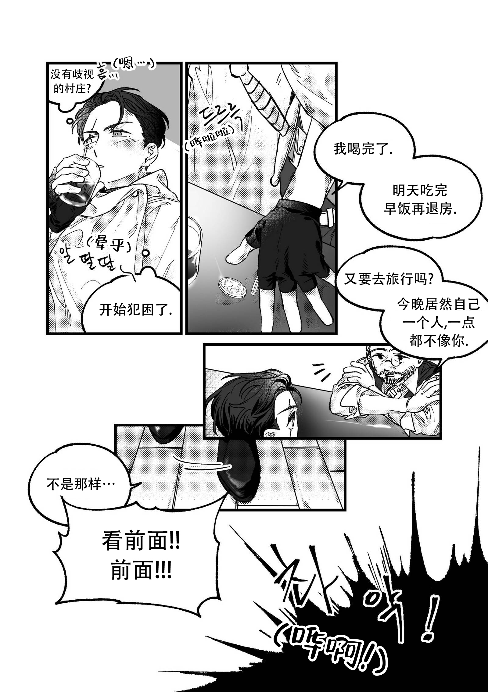 从零开始的魔法师佣兵漫画,第1话2图