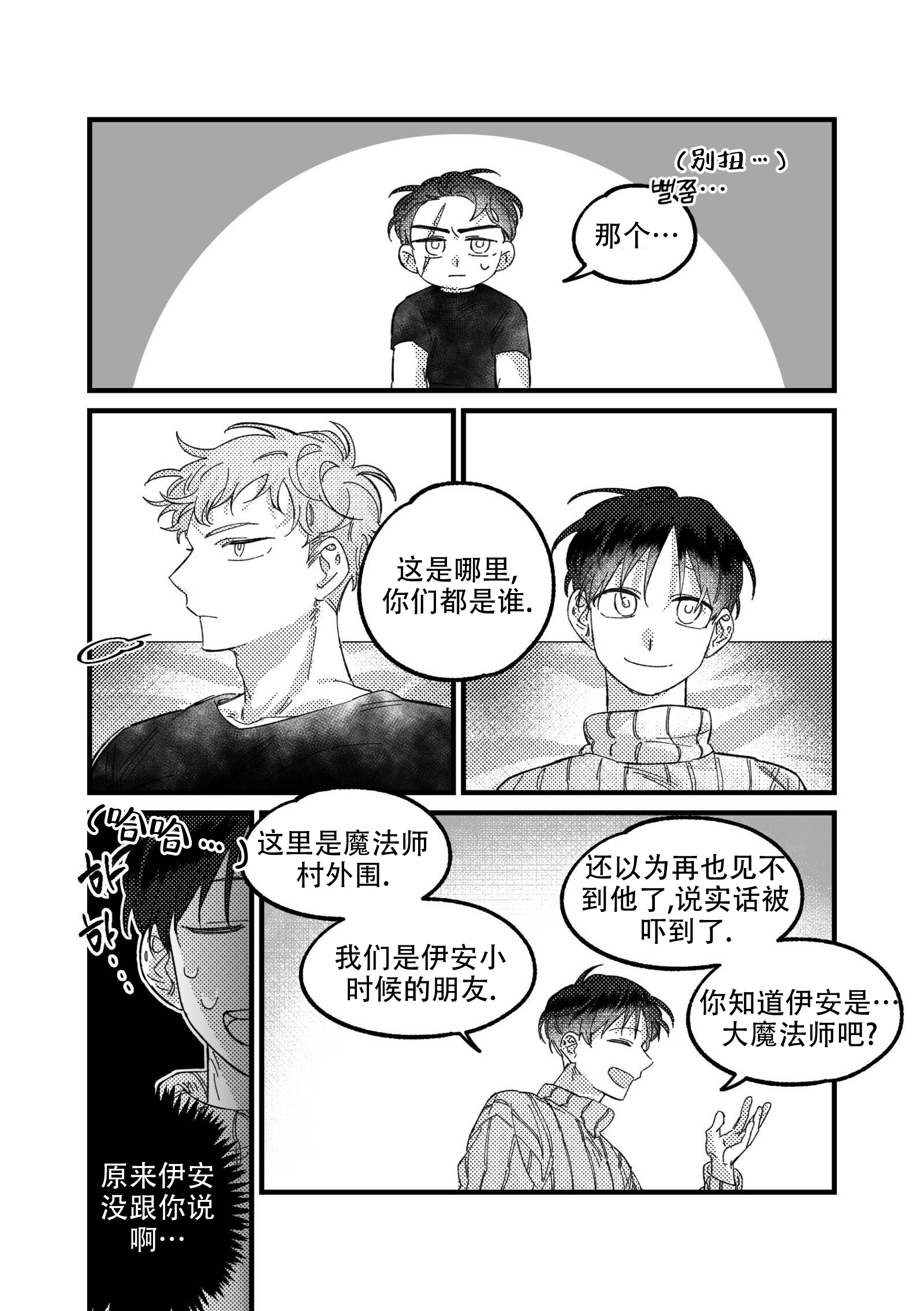 男主在佣兵里魔法师的小说漫画,第14话1图