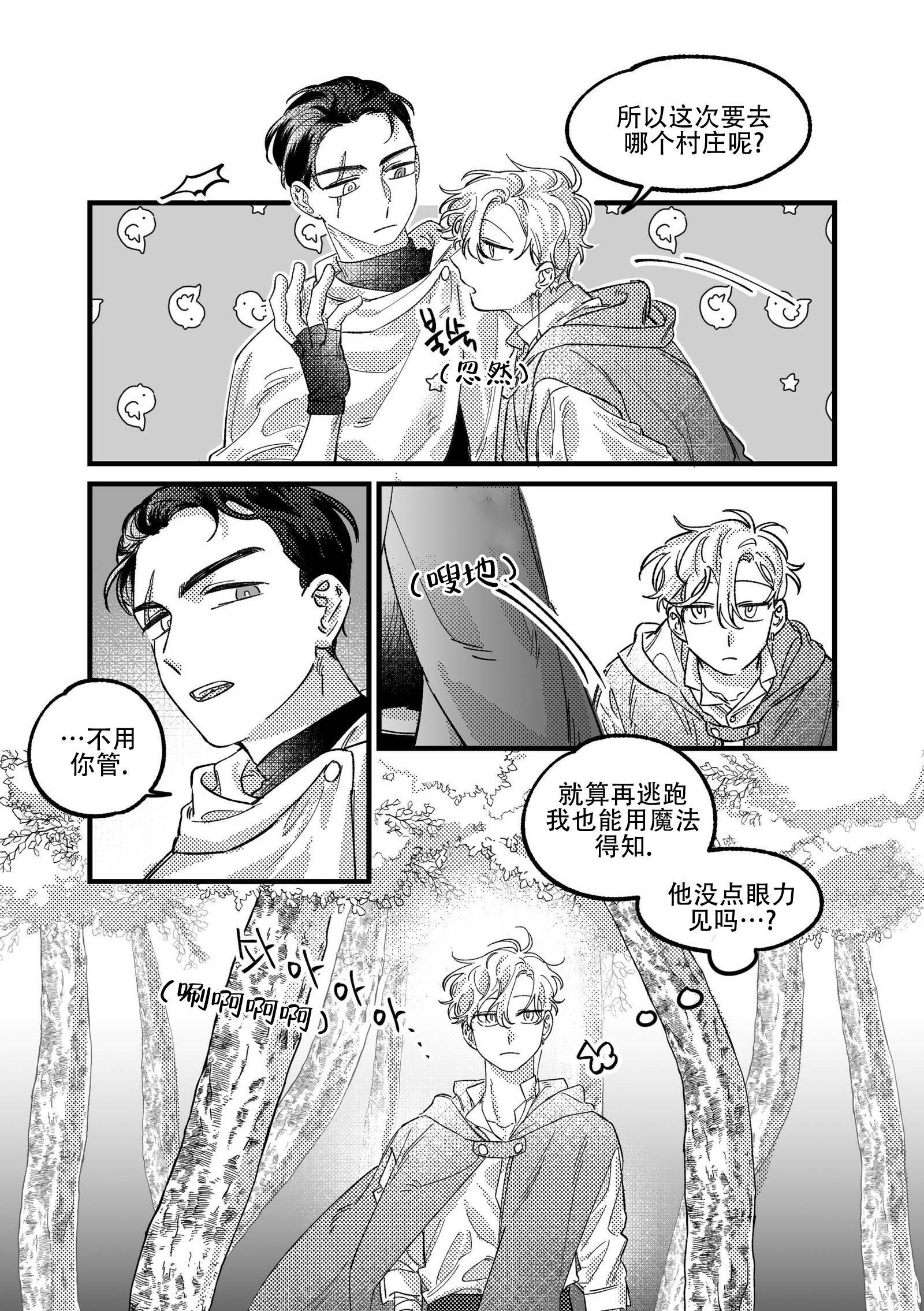 男主在佣兵里魔法师的小说漫画,第7话2图