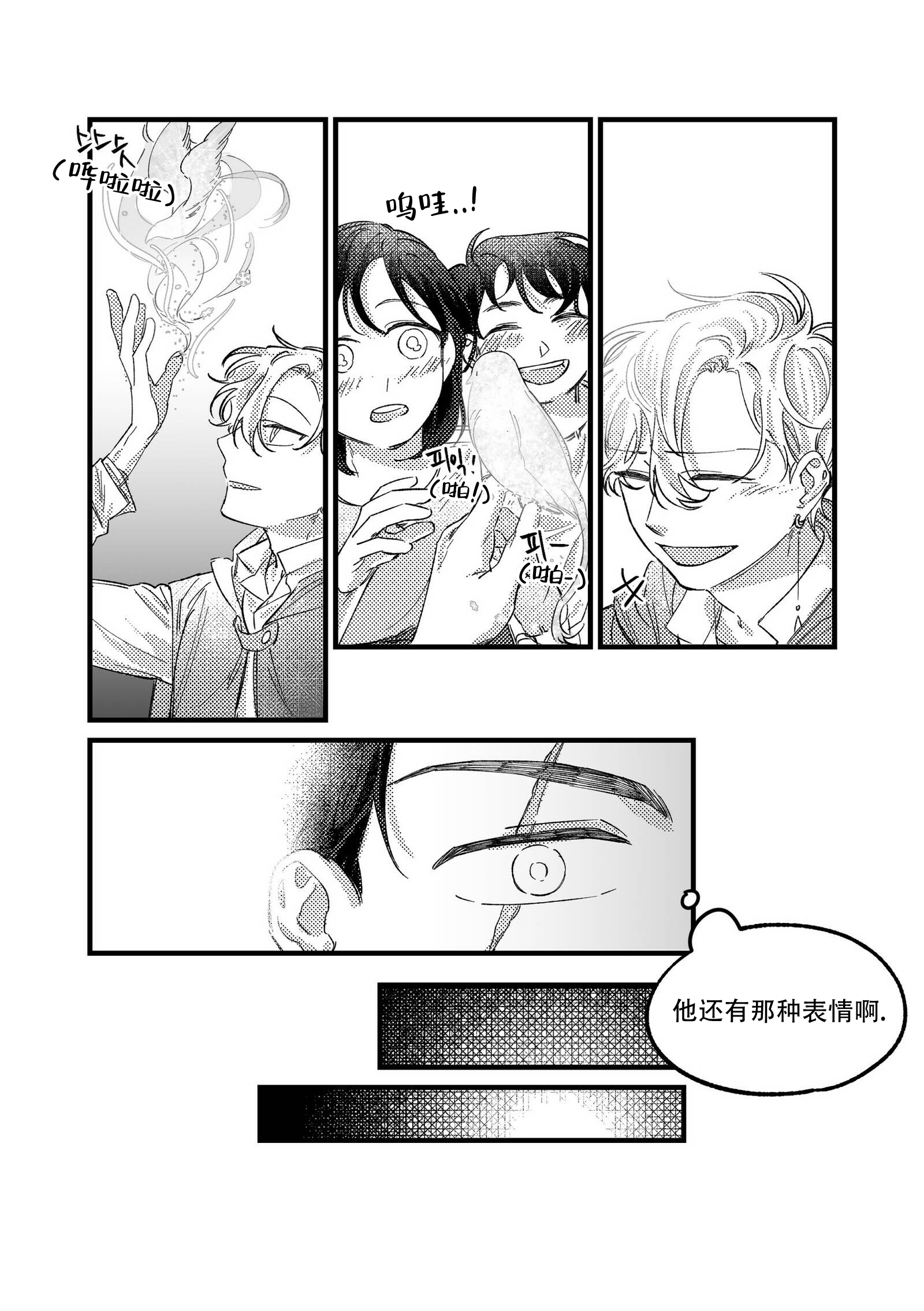 佣兵和机械师有什么区别漫画,第8话2图