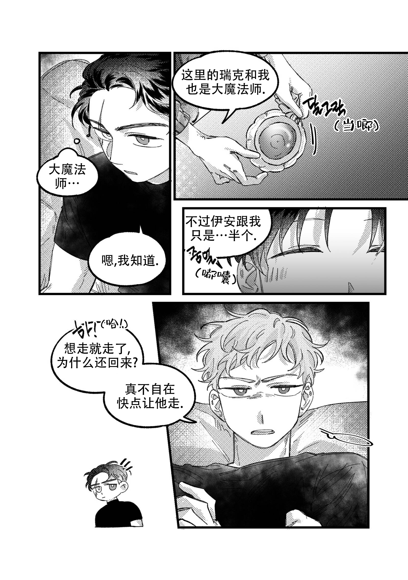 男主在佣兵里魔法师的小说漫画,第14话2图