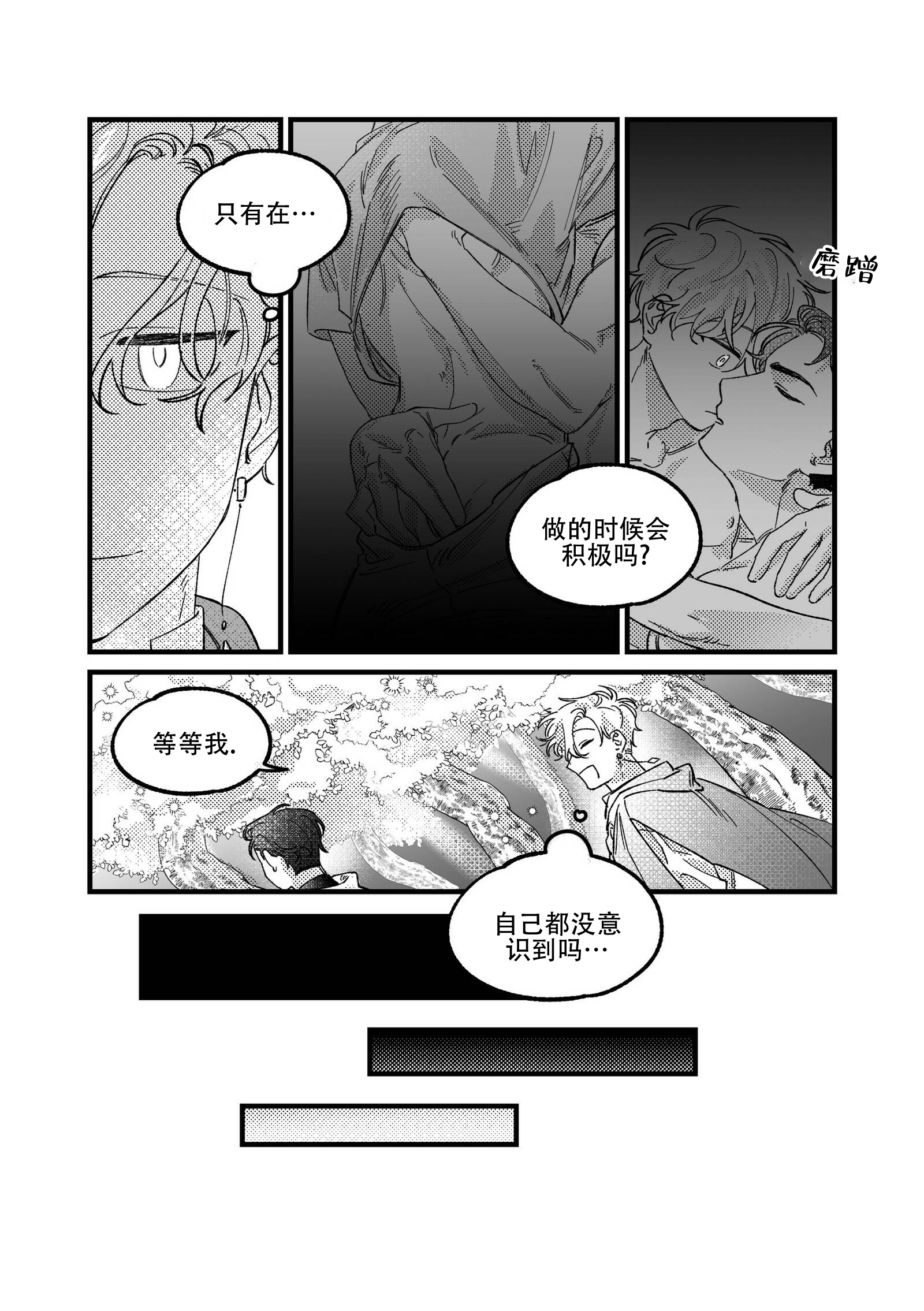 男主在佣兵里魔法师的小说漫画,第7话1图