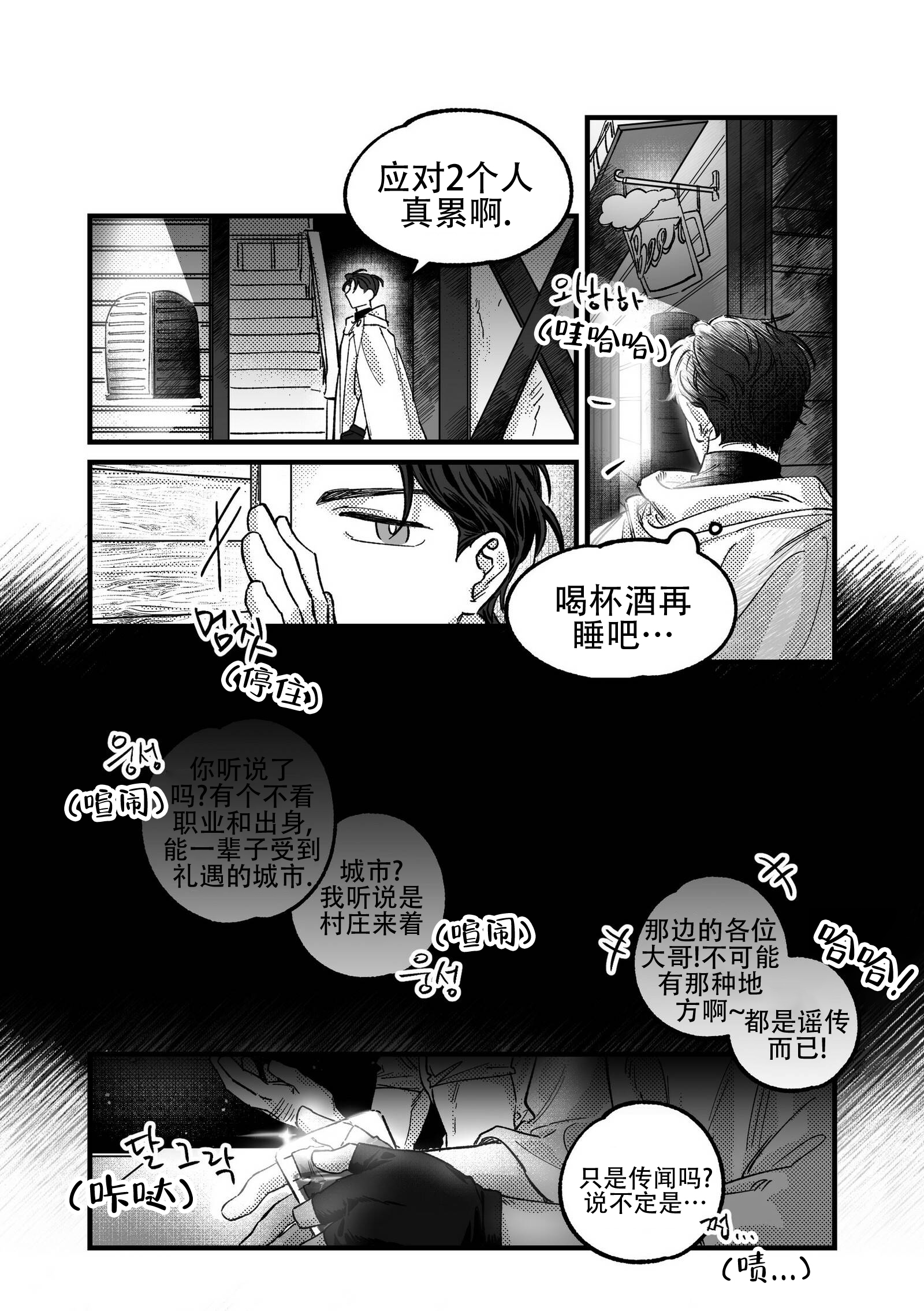 从零开始的魔法师佣兵漫画,第1话1图