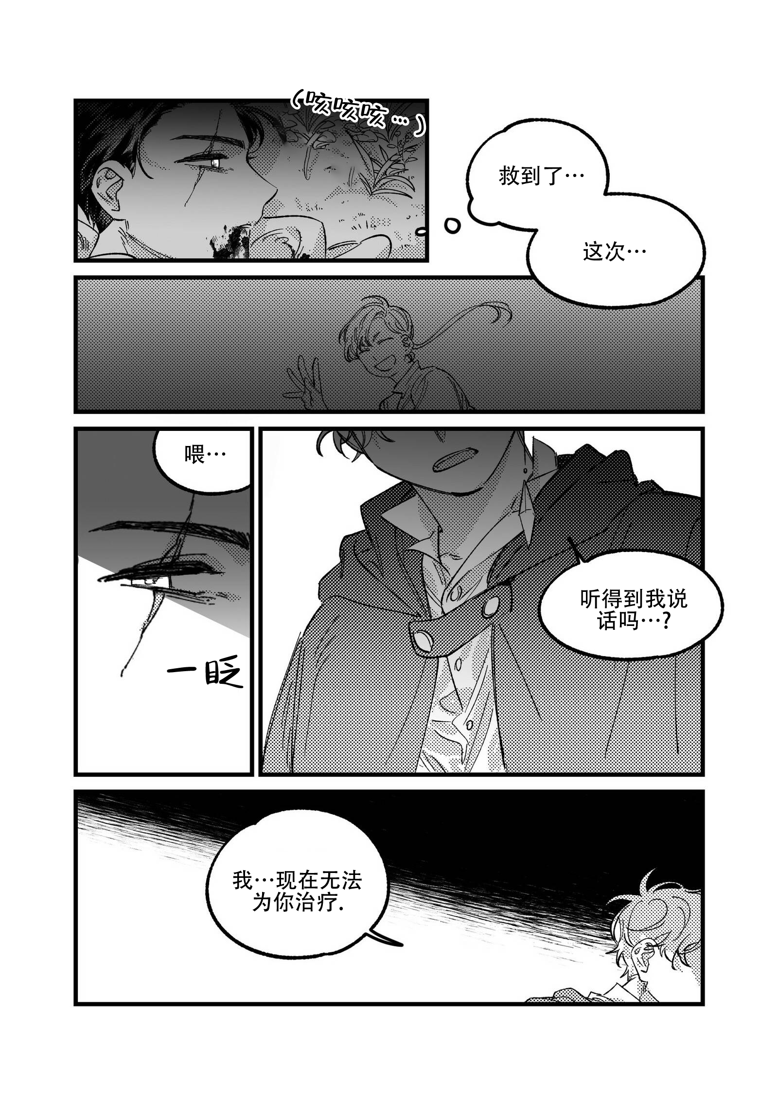 韩漫佣兵和魔法师漫画,第10话2图