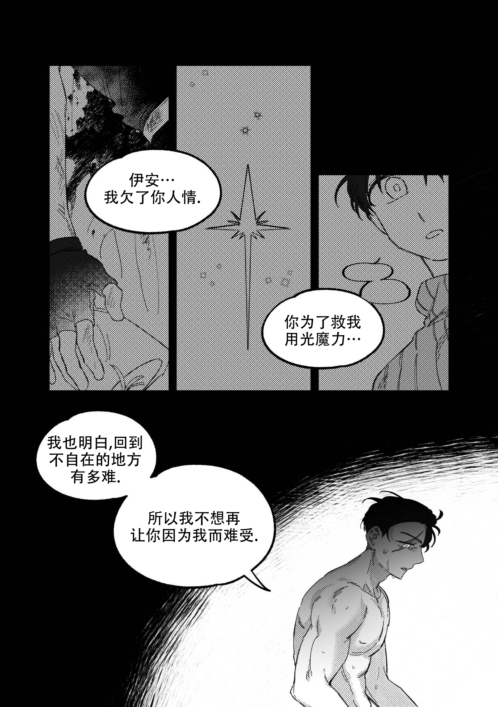 有佣兵和魔法师的小说漫画,第13话1图