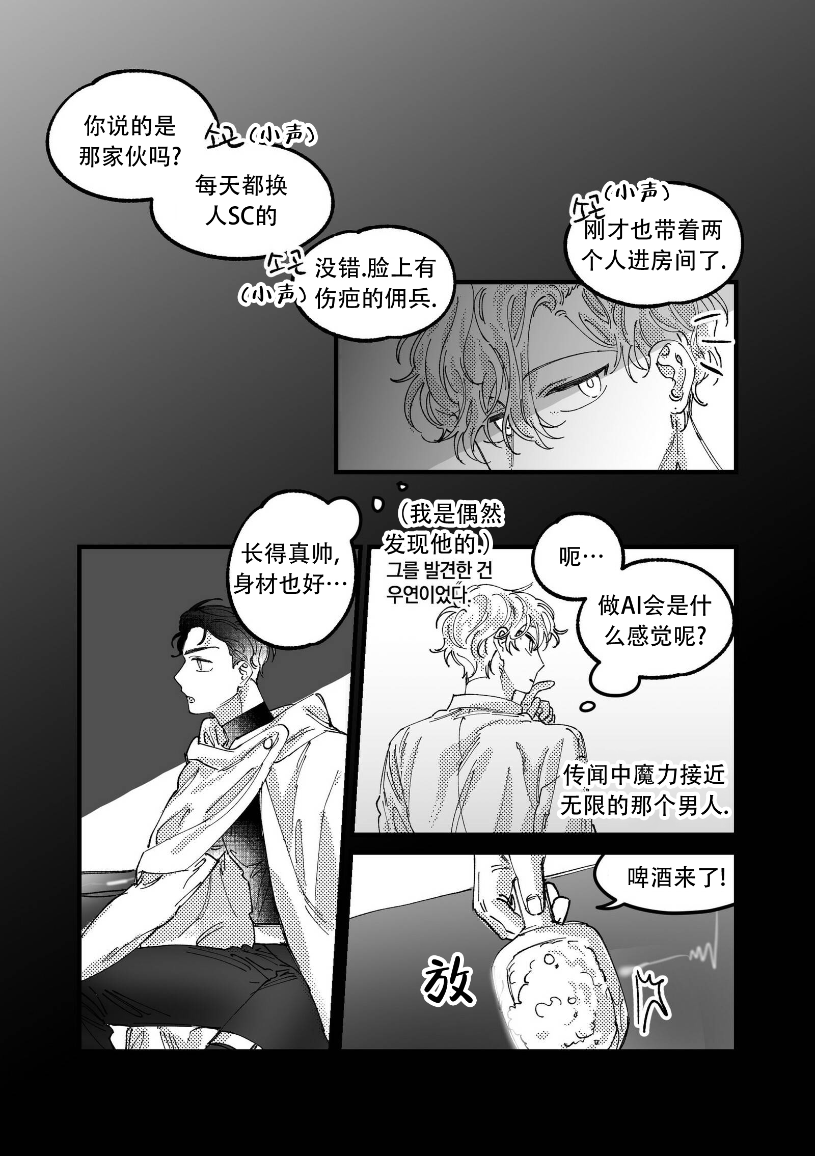 魔法师选什么佣兵漫画,第4话2图