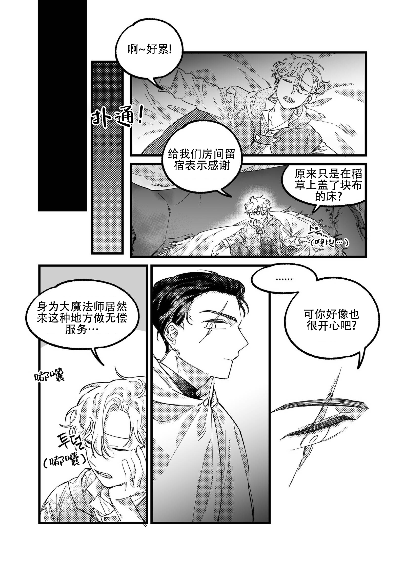 佣兵假扮魔法师漫画,第8话1图