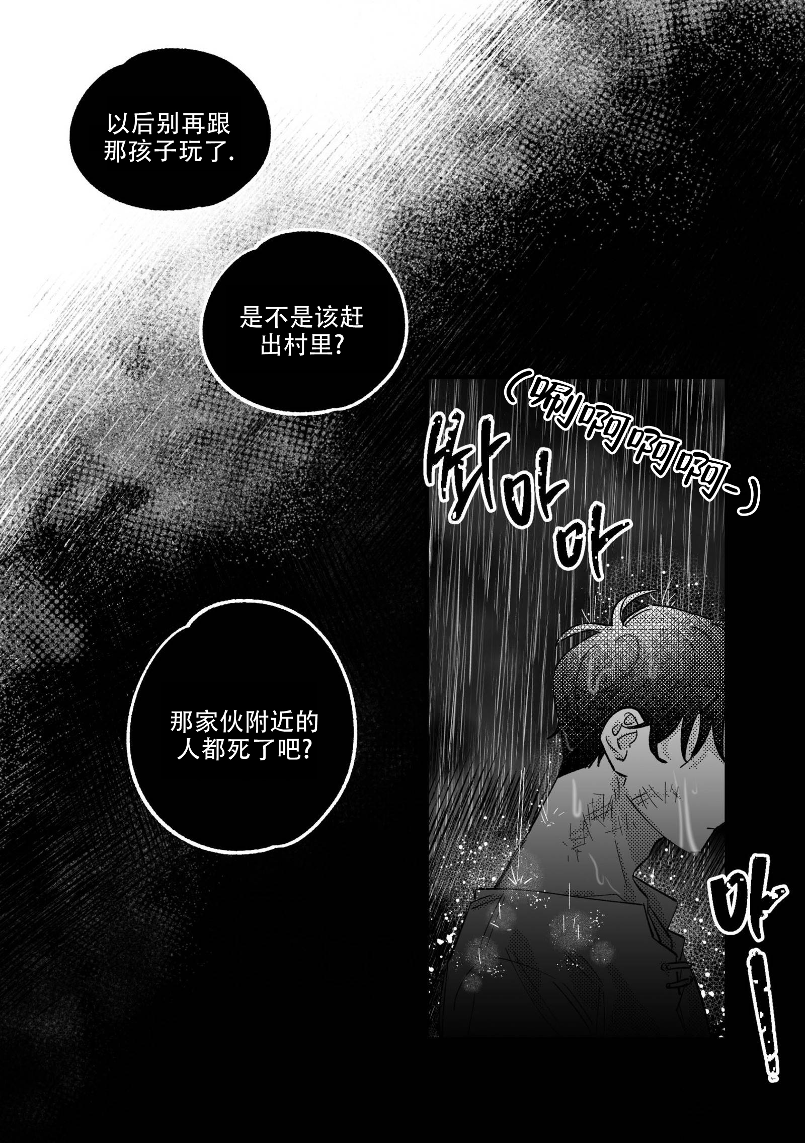 佣兵与他的魔法师漫画,第11话1图