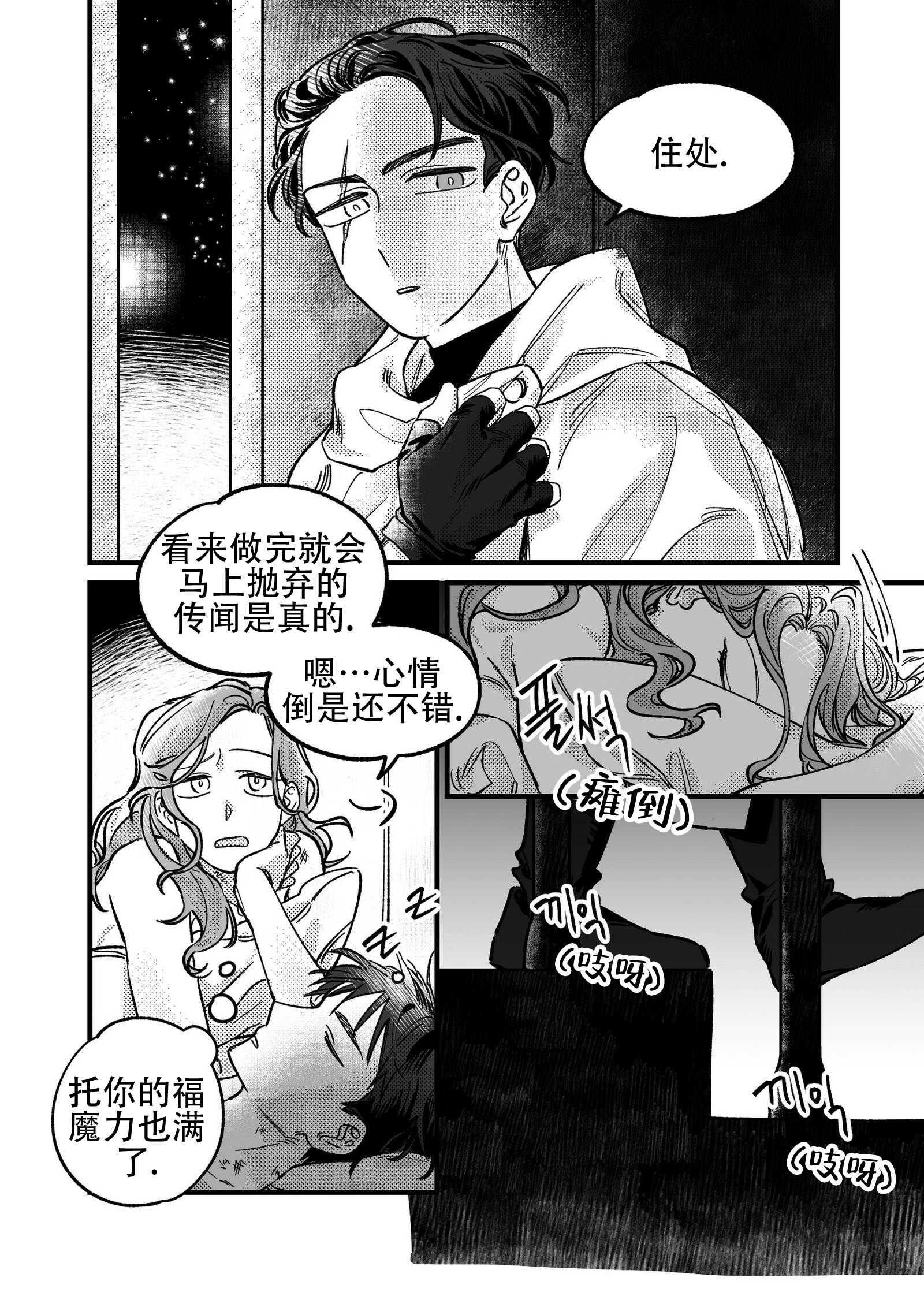 韩漫佣兵和魔法师漫画,第1话2图