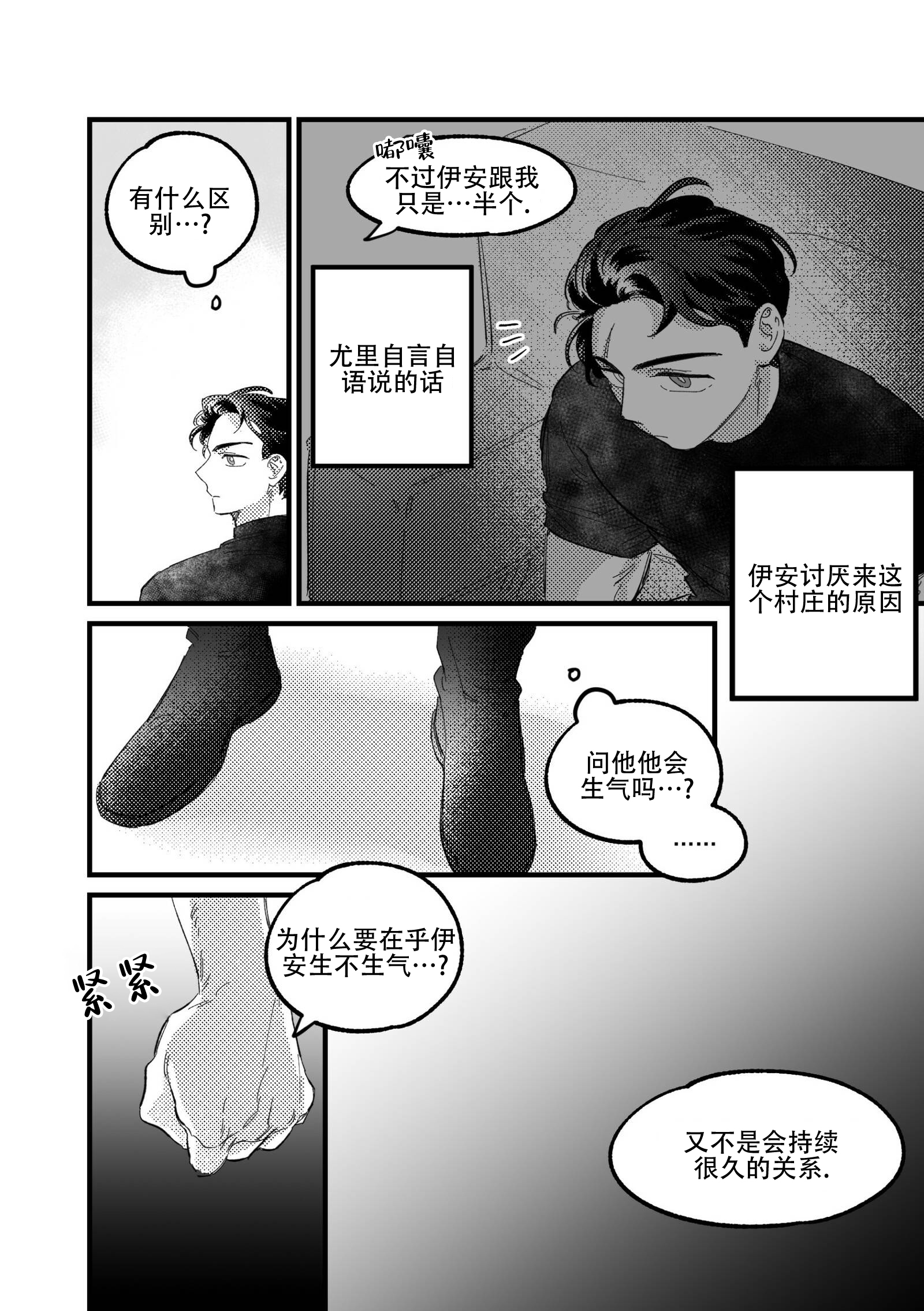 男主在佣兵里魔法师的小说漫画,第15话2图