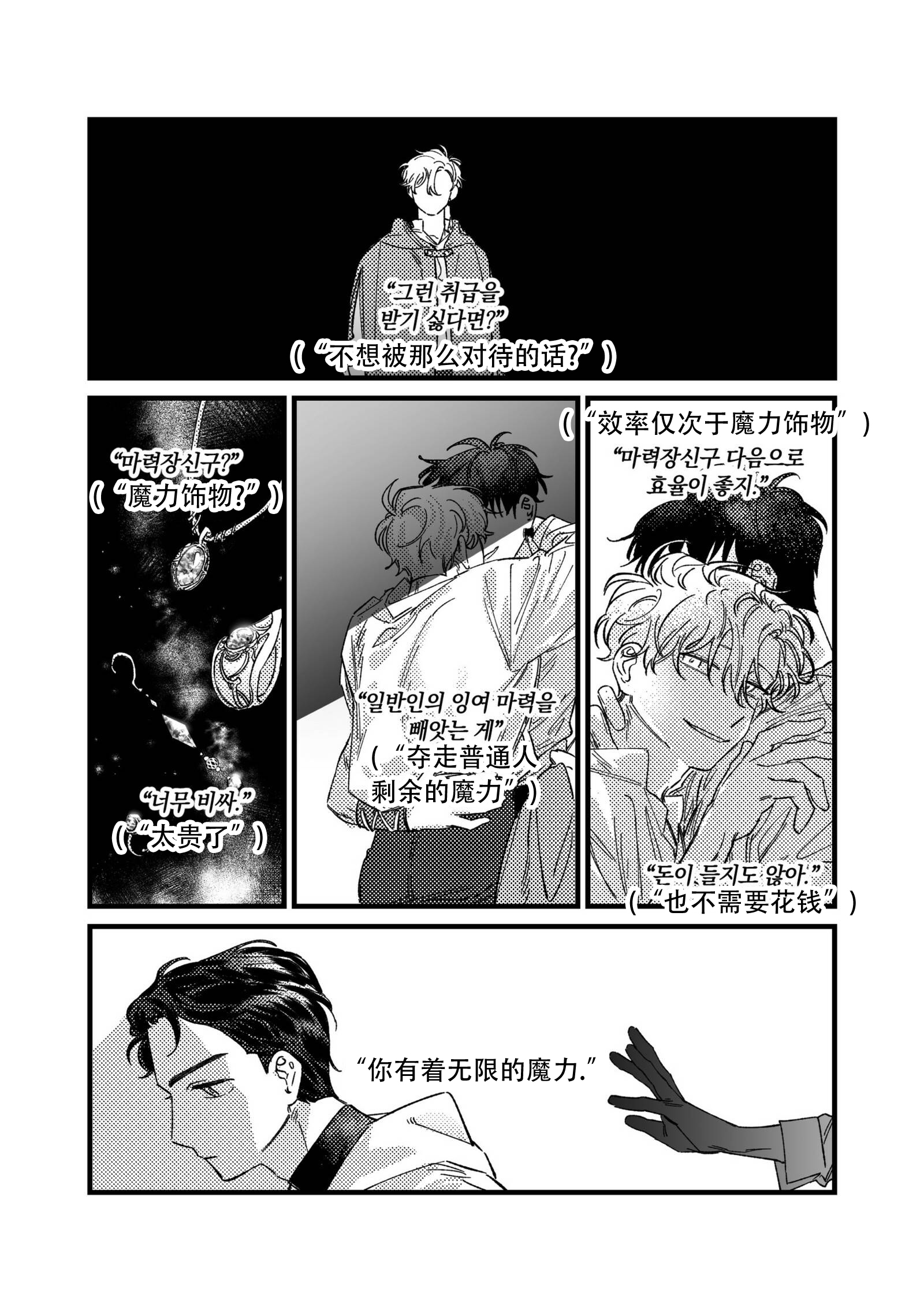 魔法师选什么佣兵漫画,第5话1图