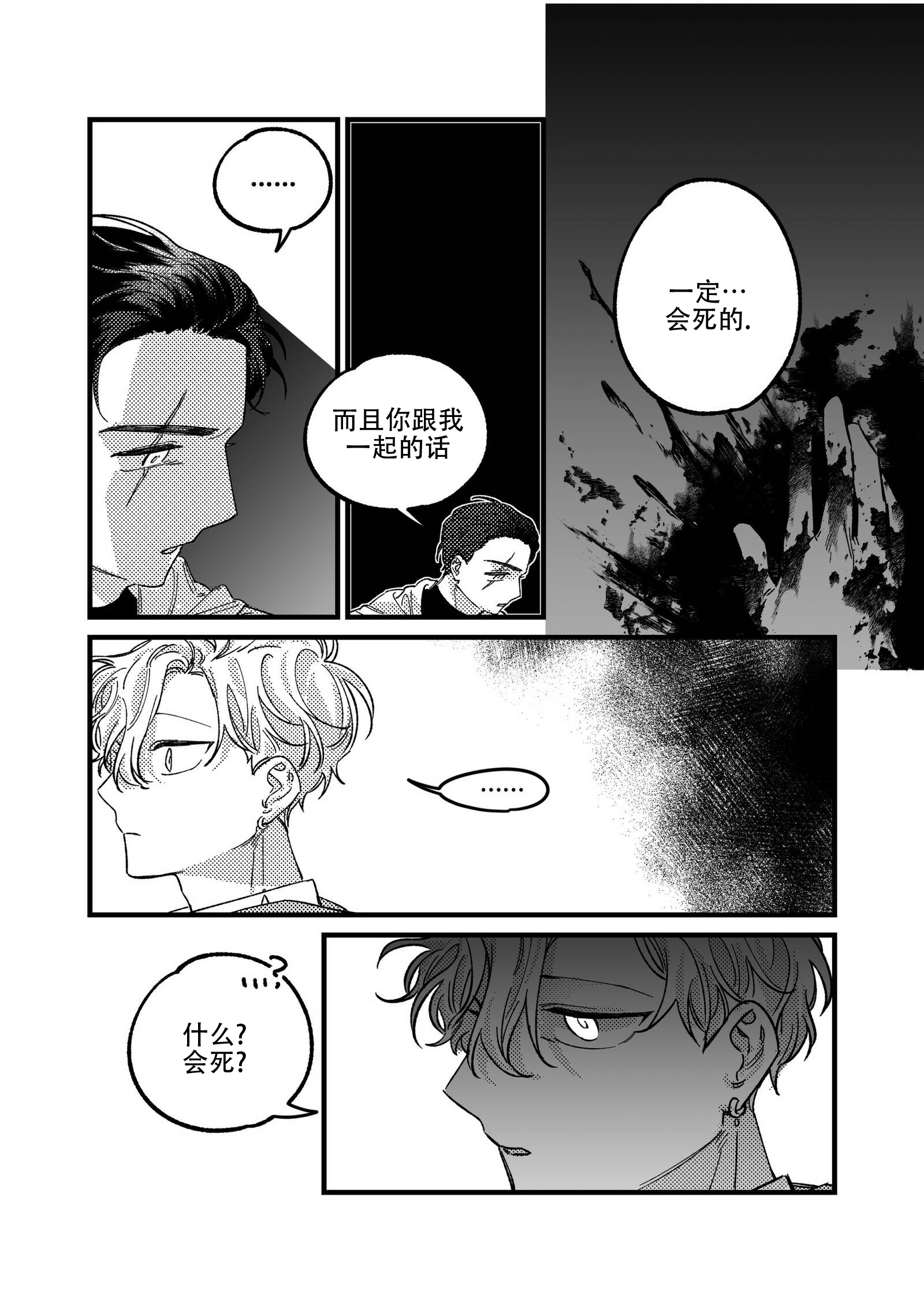 魔法师选什么佣兵漫画,第6话1图