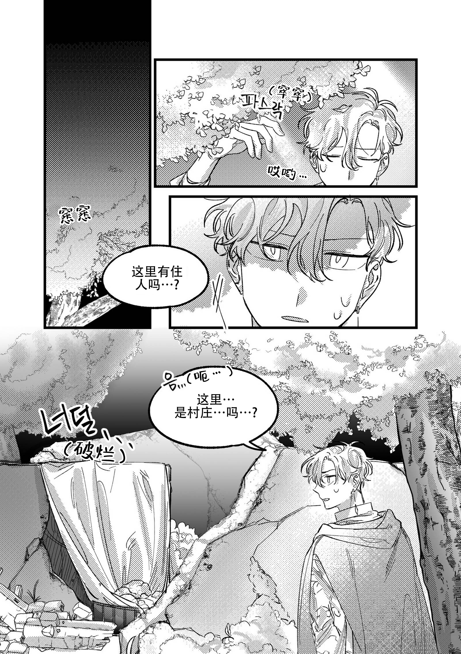 男主在佣兵里魔法师的小说漫画,第7话2图