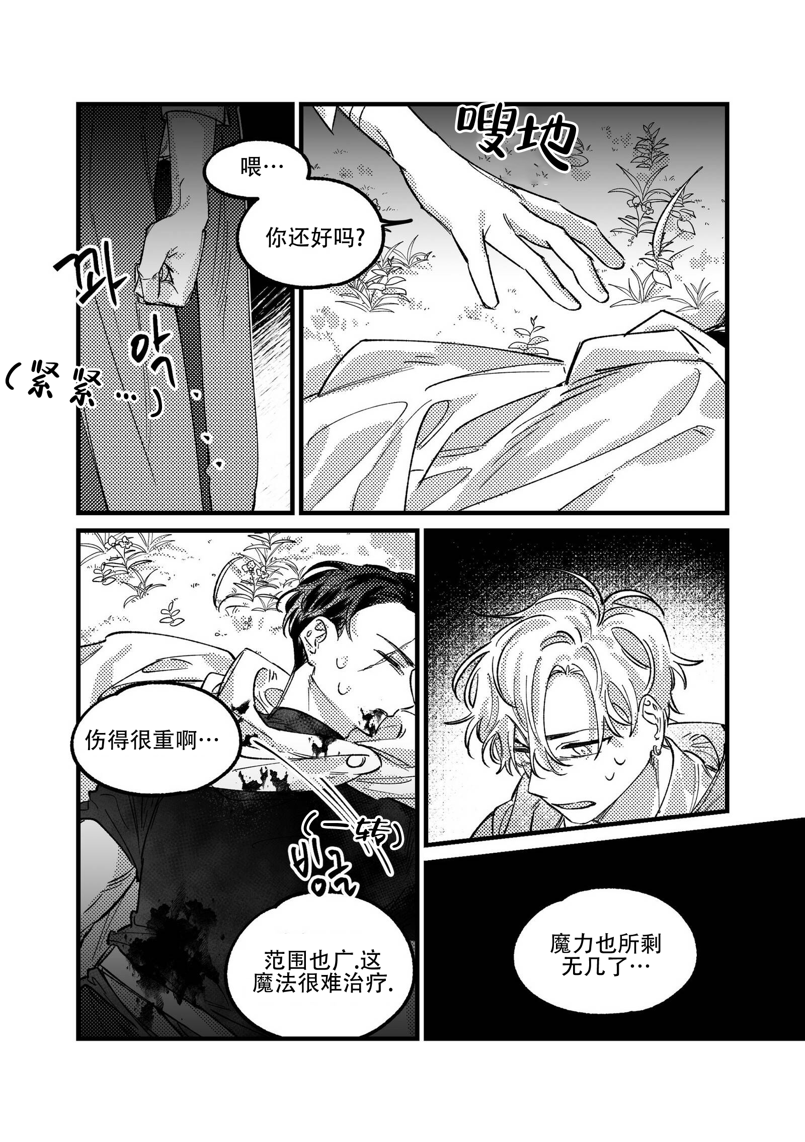 韩漫佣兵和魔法师漫画,第10话1图