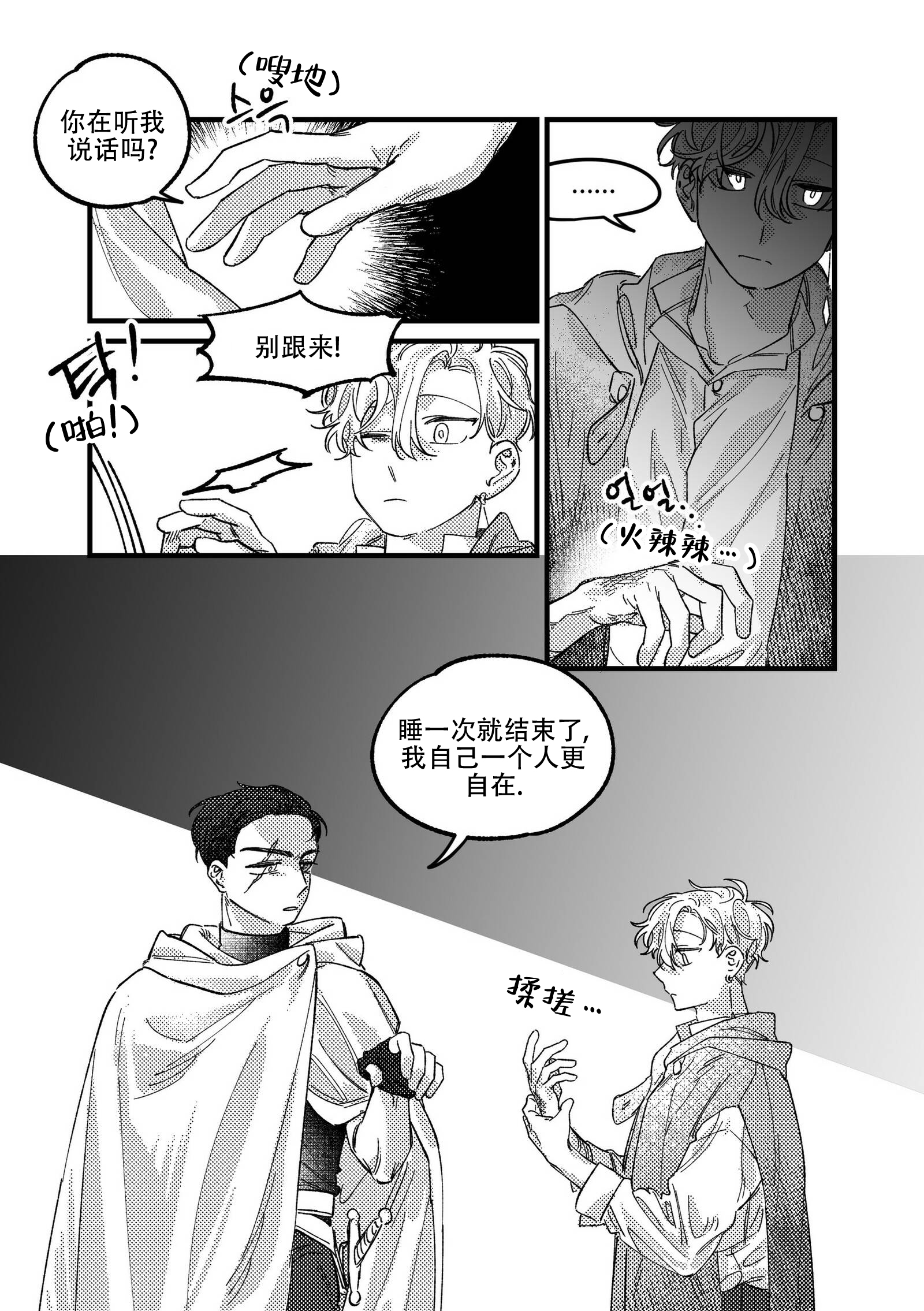 魔法师选什么佣兵漫画,第6话2图