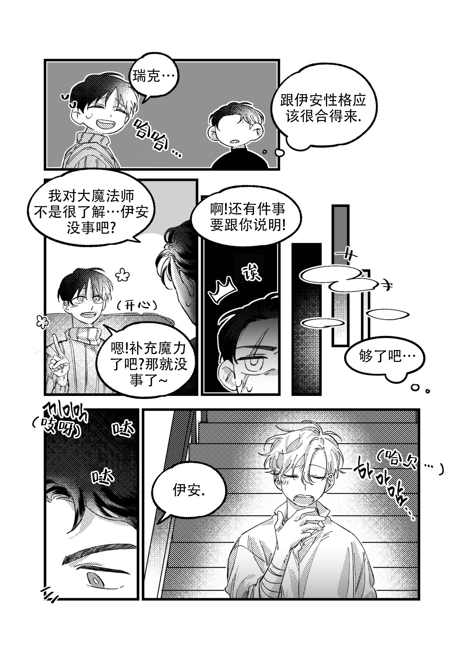 男主在佣兵里魔法师的小说漫画,第14话1图