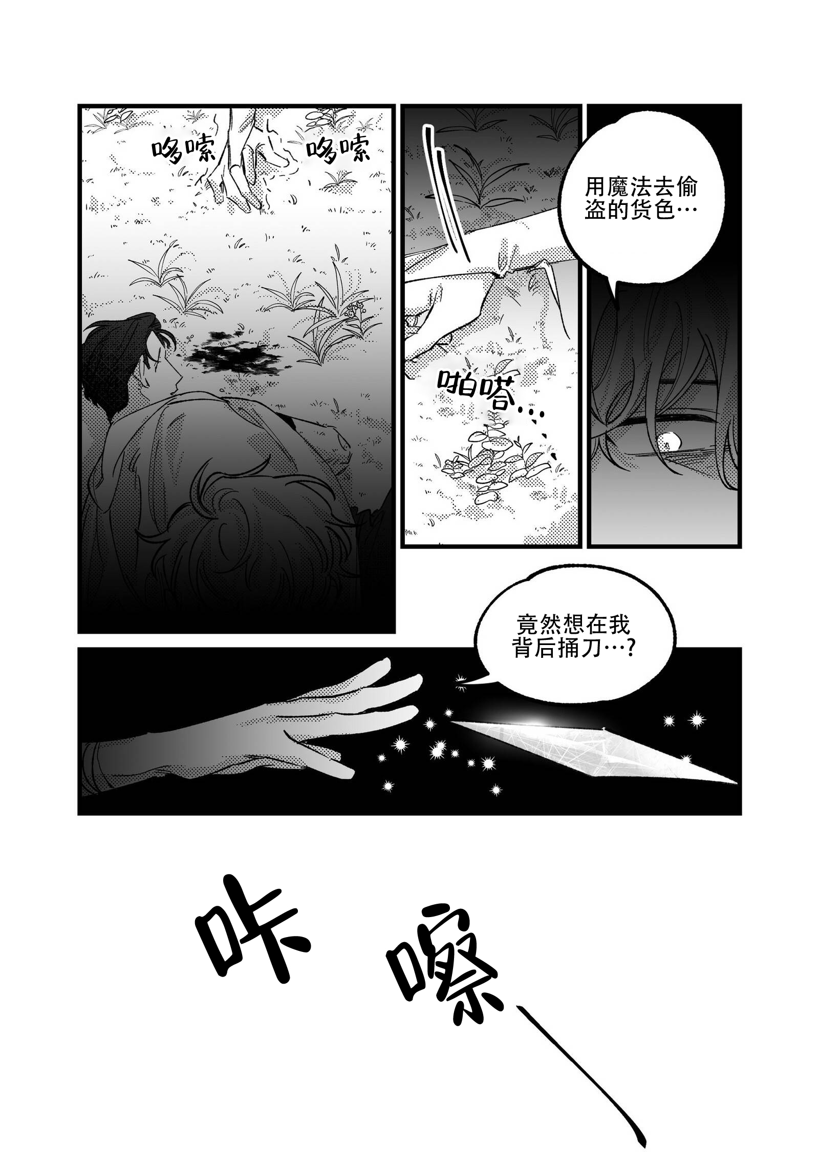 韩漫佣兵和魔法师漫画,第10话2图