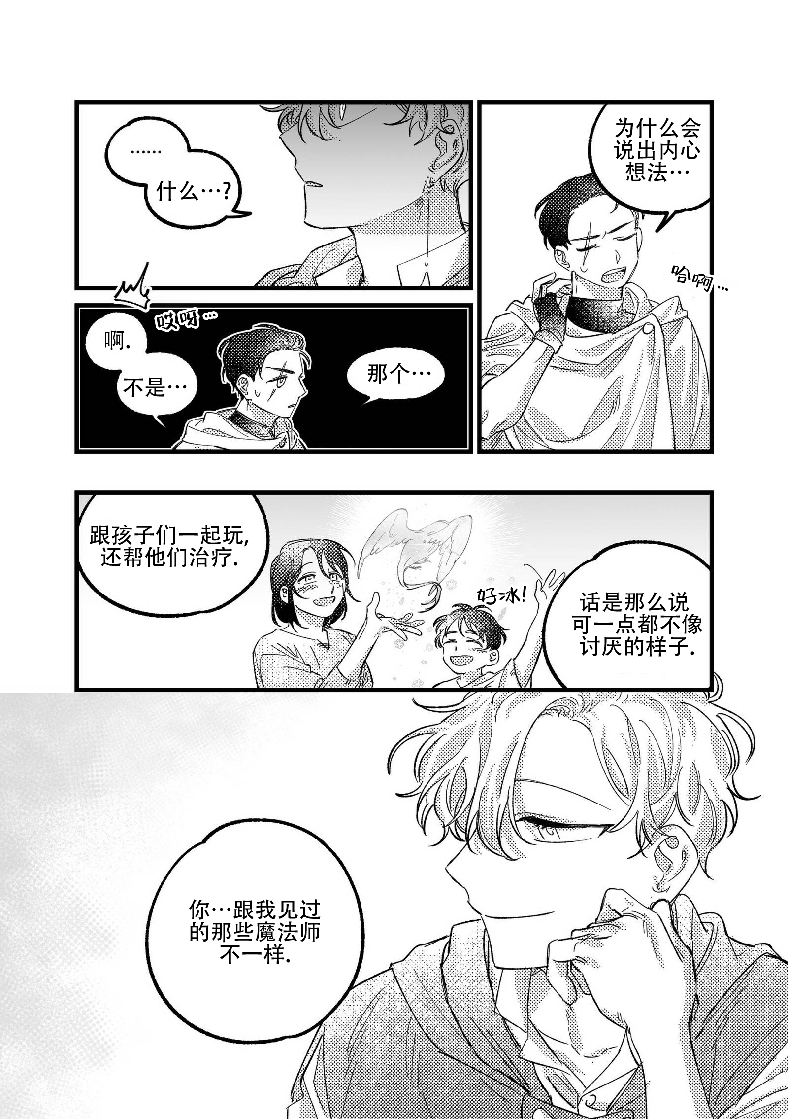 佣兵假扮魔法师漫画,第8话2图