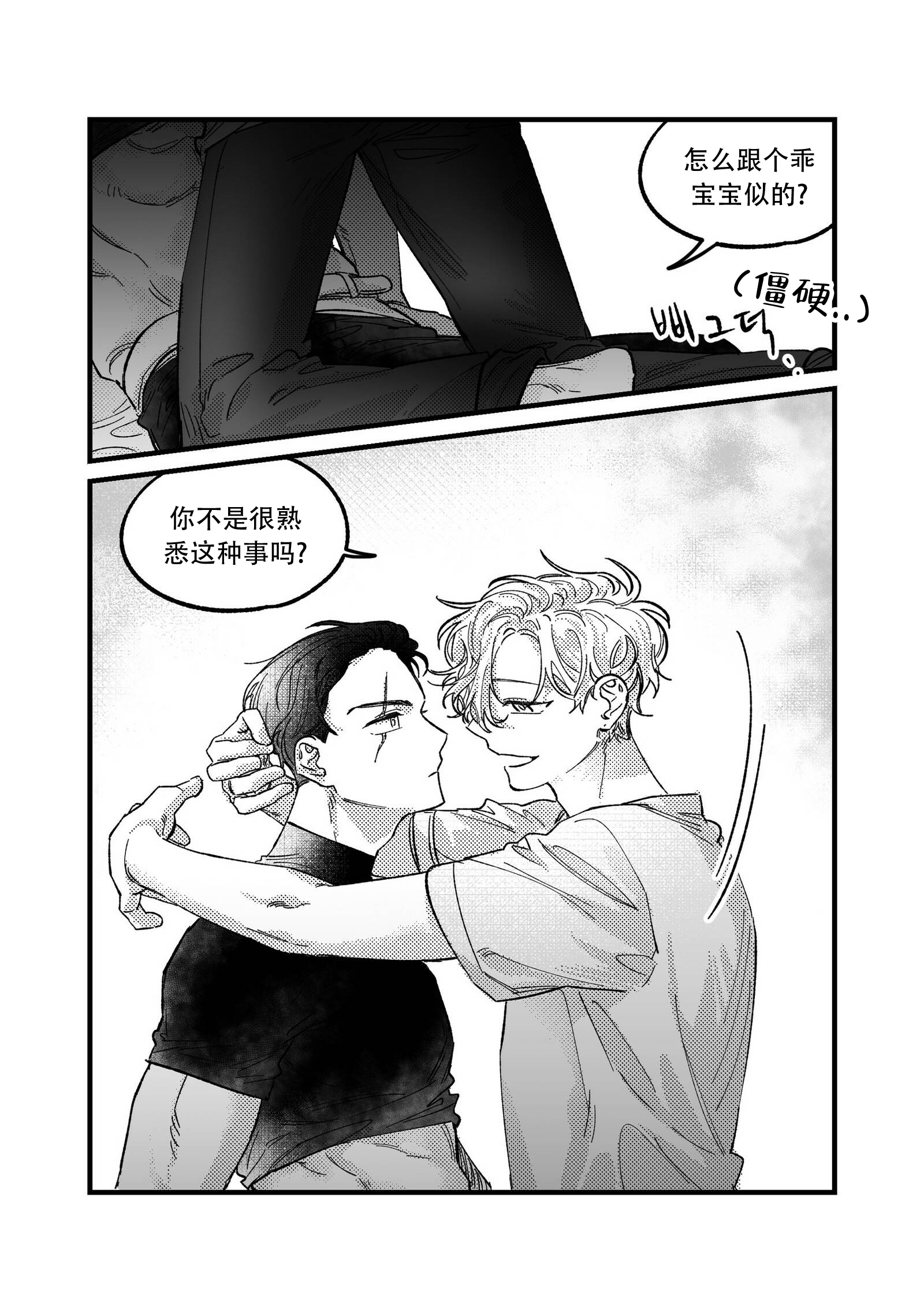 佣兵和魔术师漫画,第3话2图