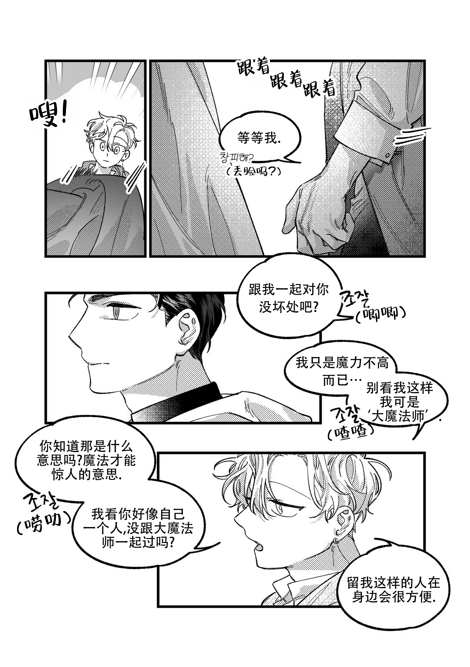 魔法师选什么佣兵漫画,第6话1图