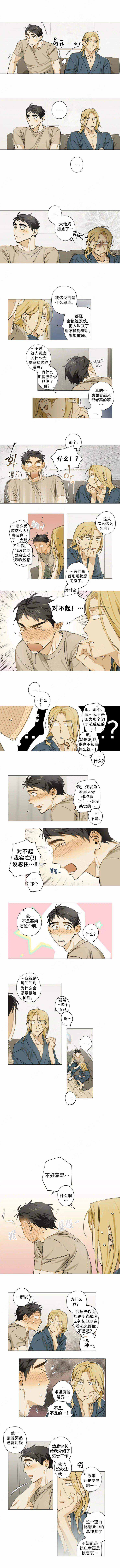 记忆中的你我漫画,第4话1图