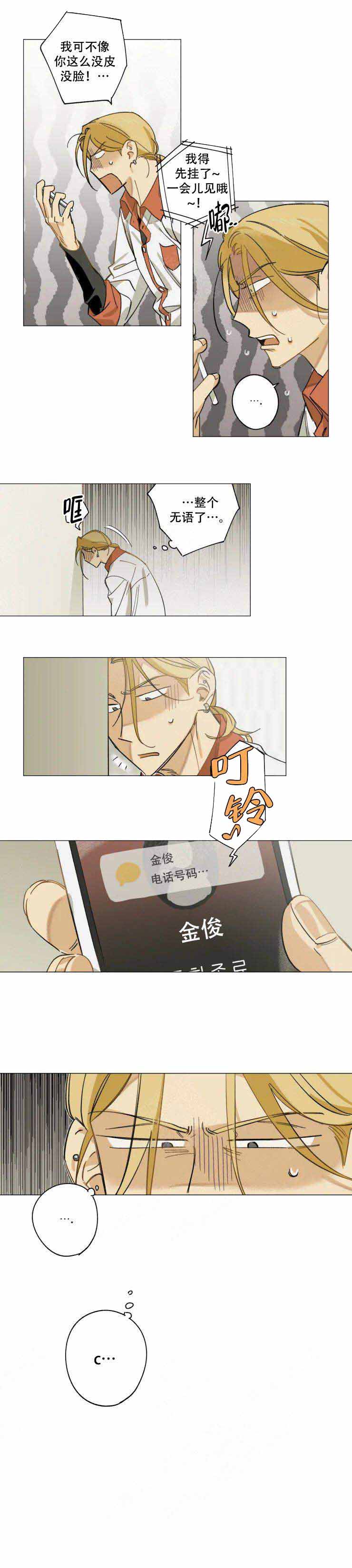 记忆中的你漫画漫画,第8话1图