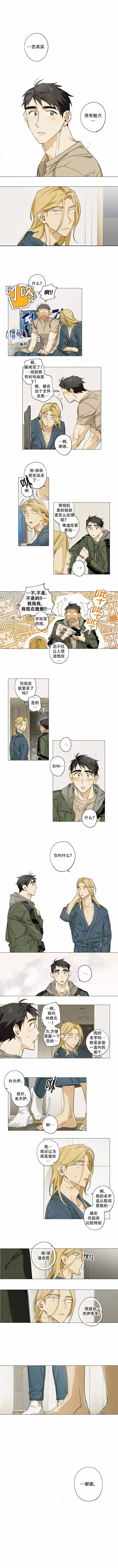 记忆中的你漫画,第5话1图