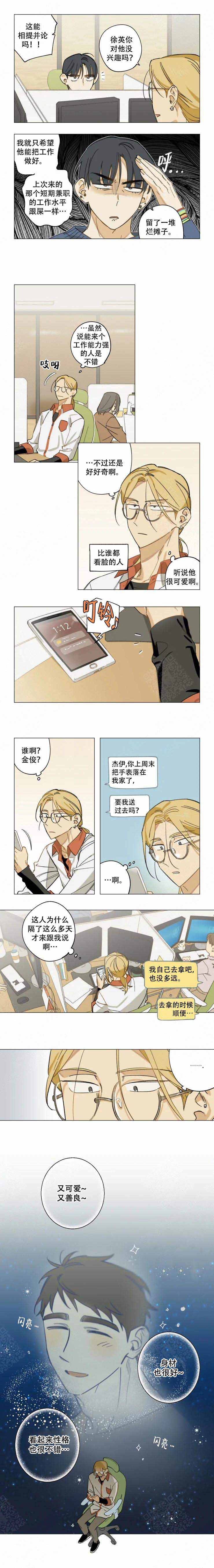 记忆中的你漫画,第8话1图