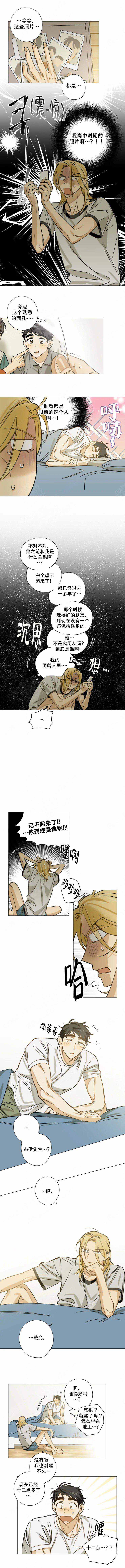 记忆中的你我漫画,第20话1图