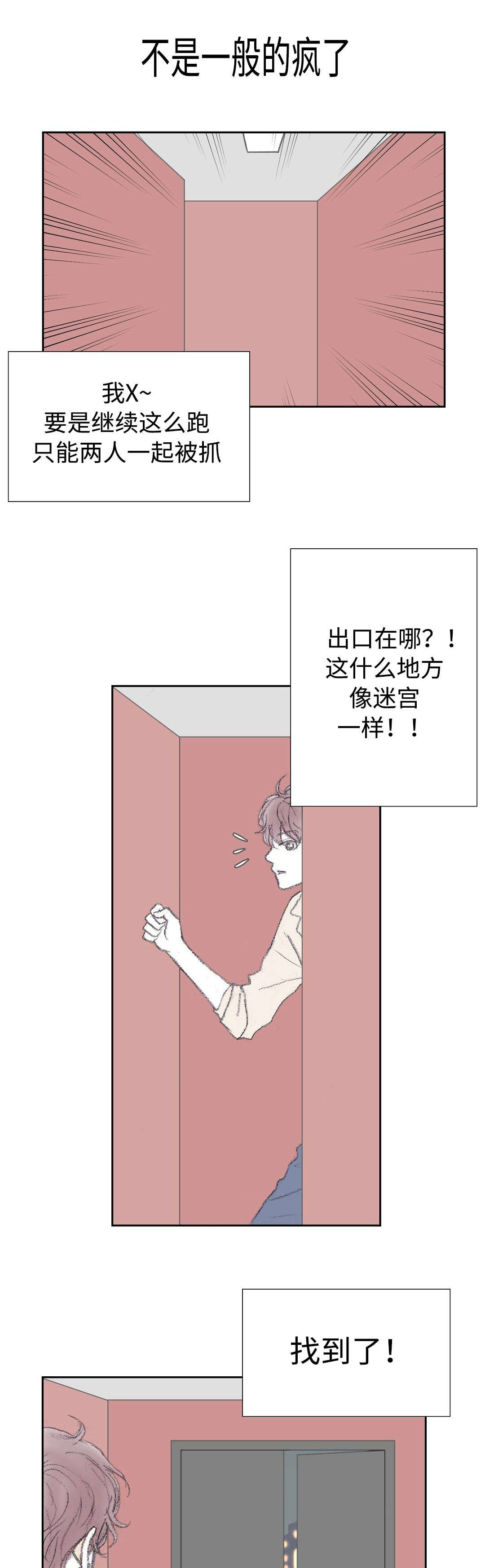 封锁地漫画,第20话2图
