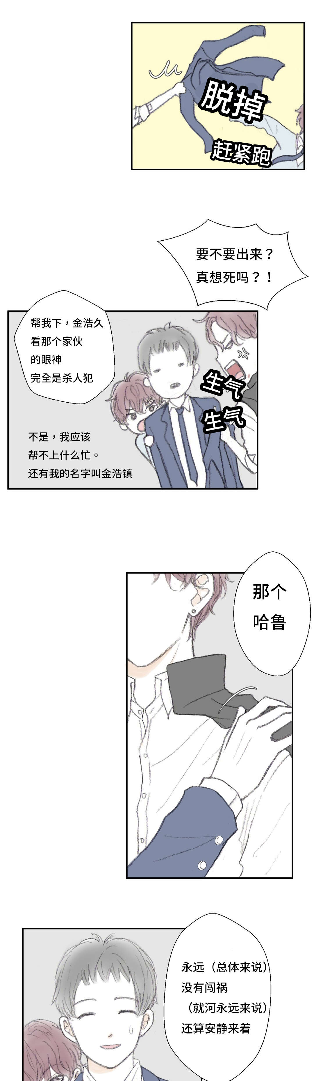 封锁地漫画,第10话1图