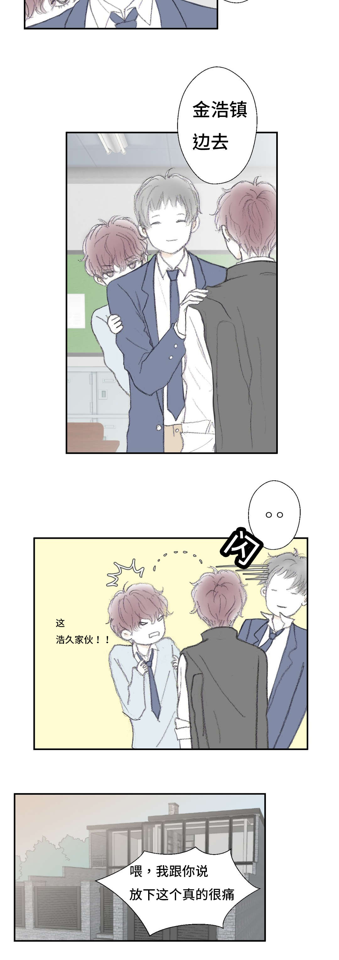 封锁地漫画,第10话2图