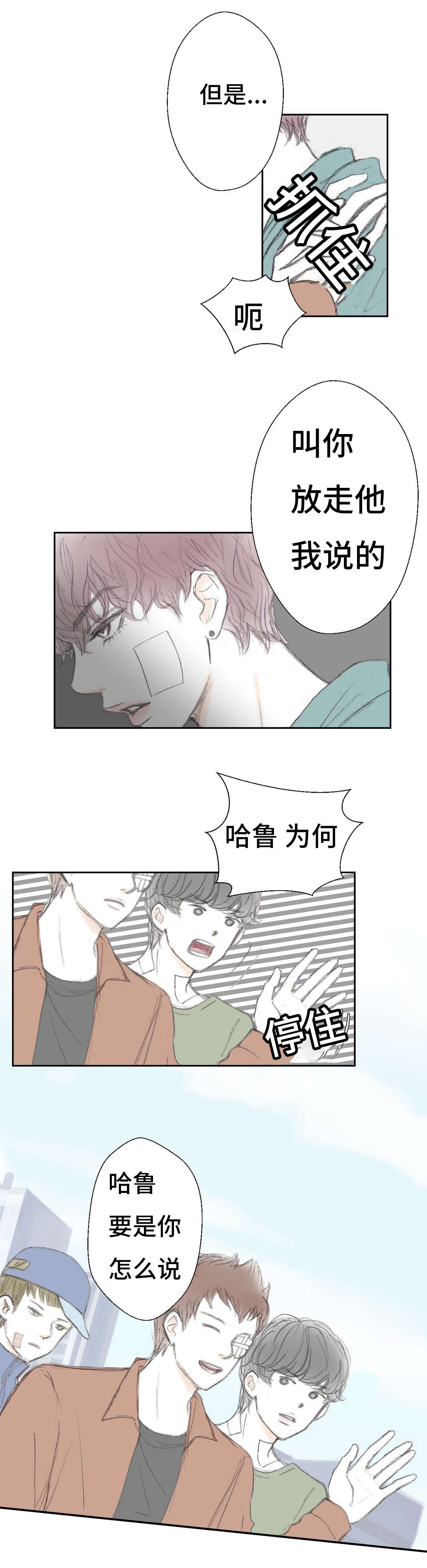 封锁地漫画,第6话1图