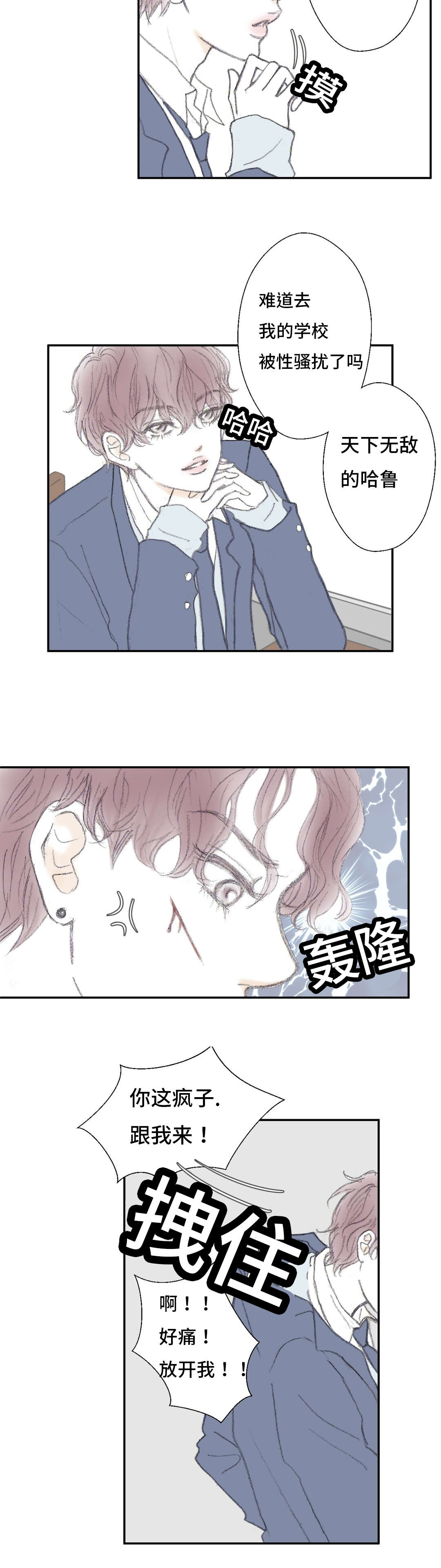 封锁地漫画,第10话2图