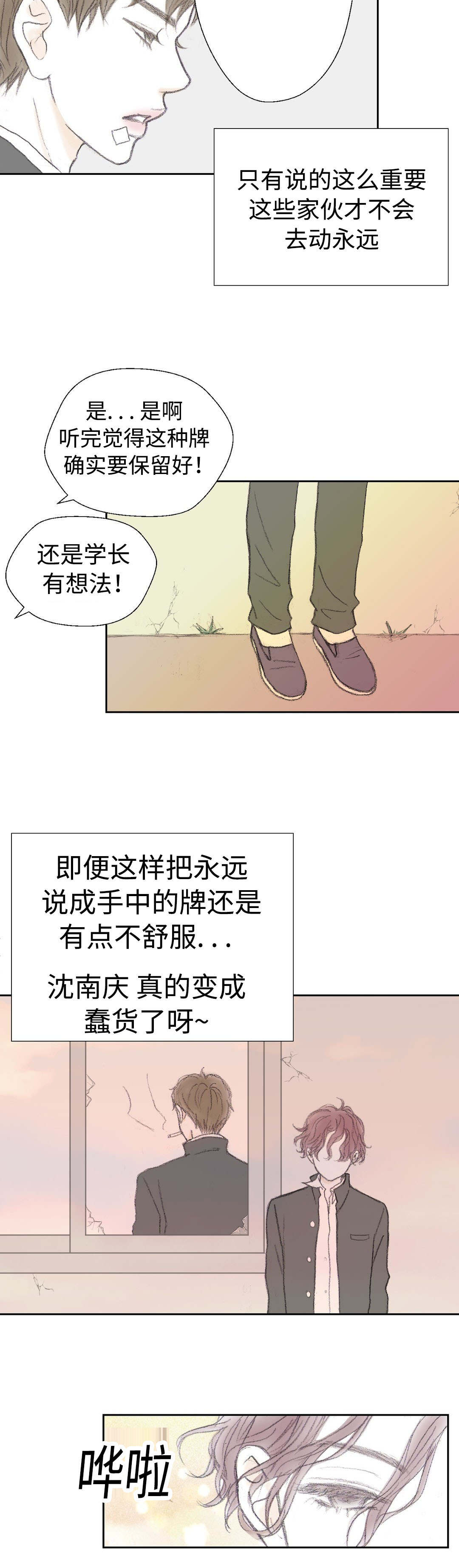 封锁地漫画,第30话2图