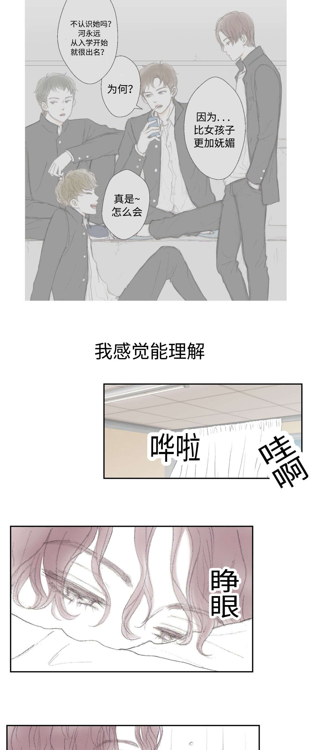 封锁地漫画,第12话2图