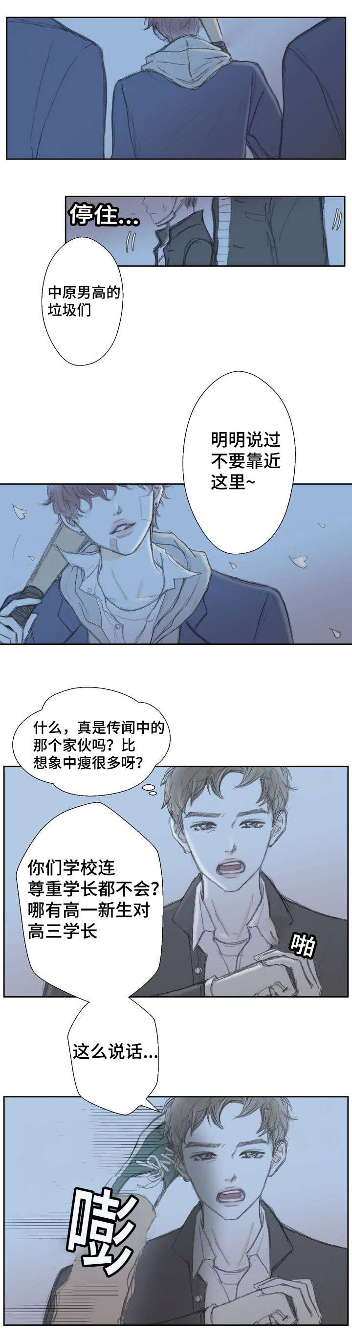 封锁地漫画,第1话2图