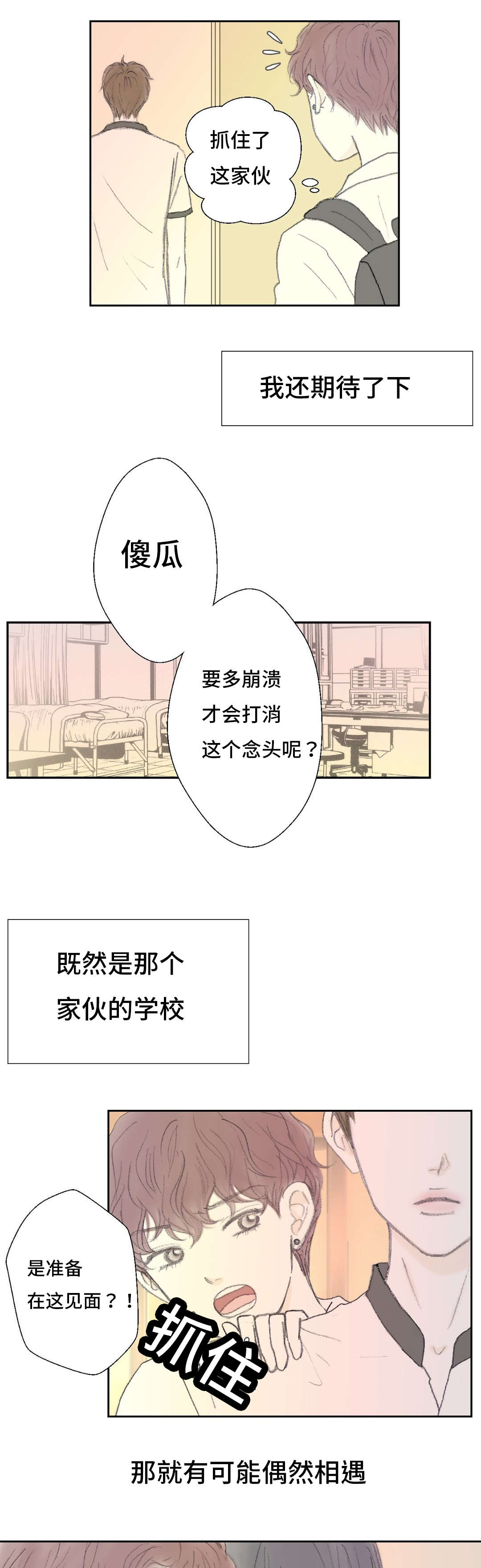 封锁地漫画,第39话2图