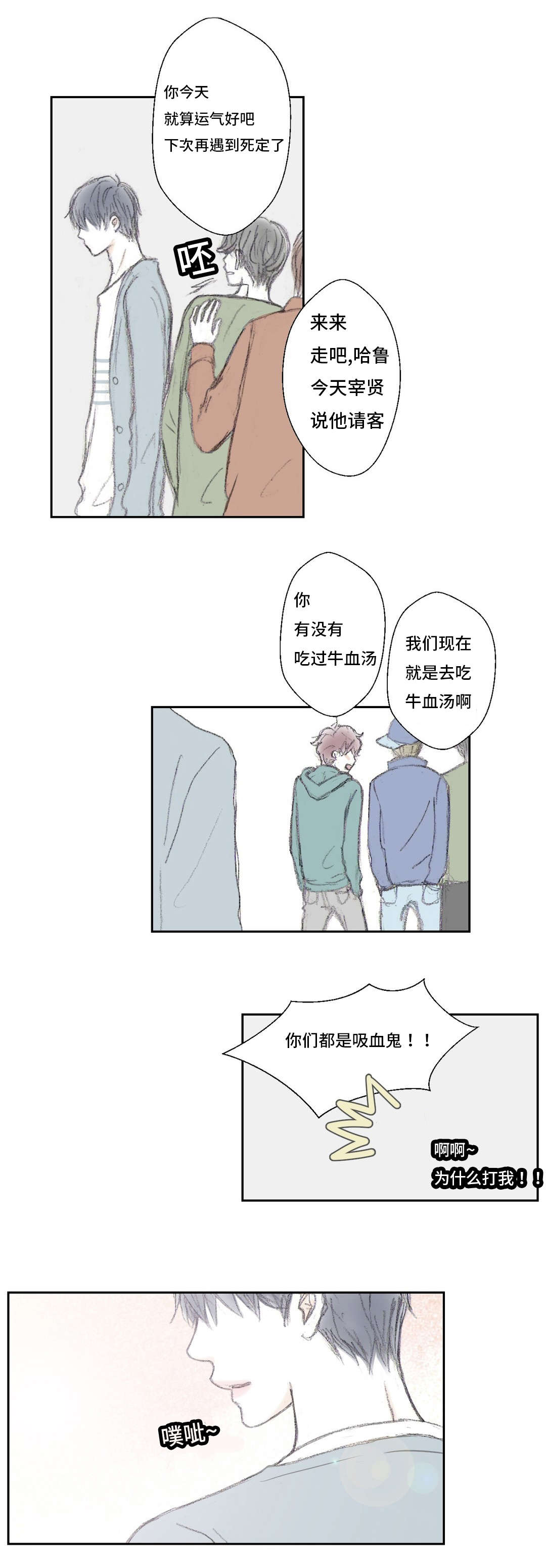 封锁地漫画,第6话2图