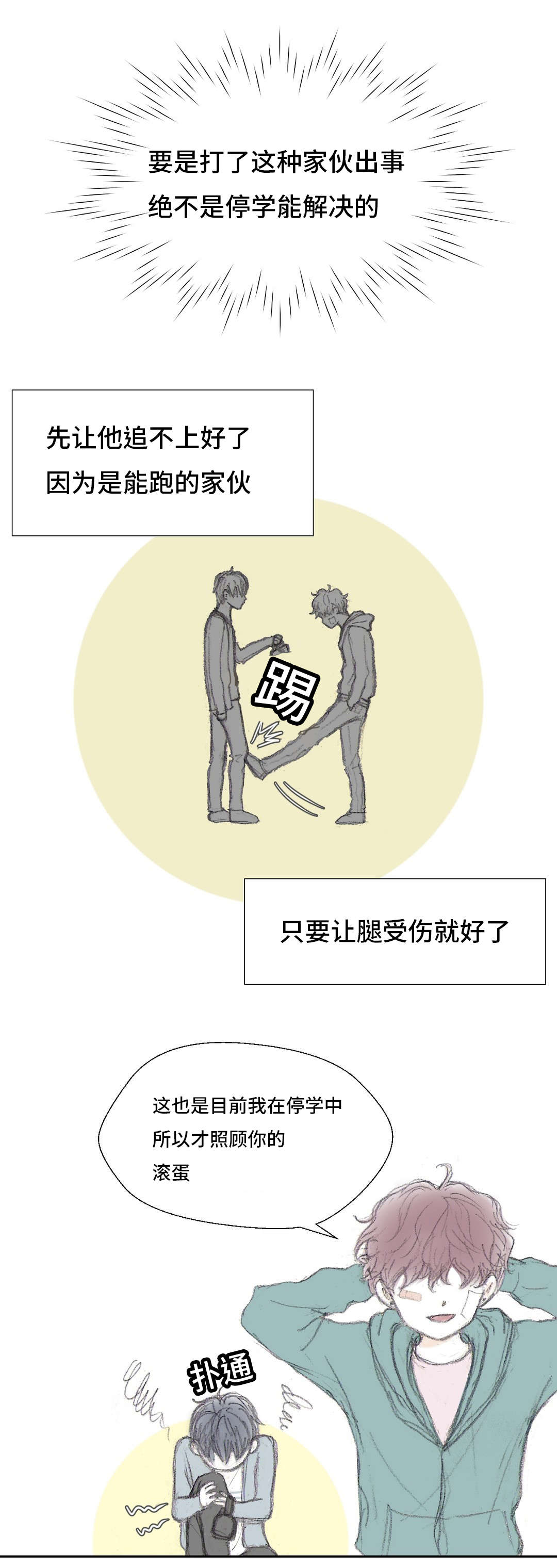 封锁地漫画,第6话1图