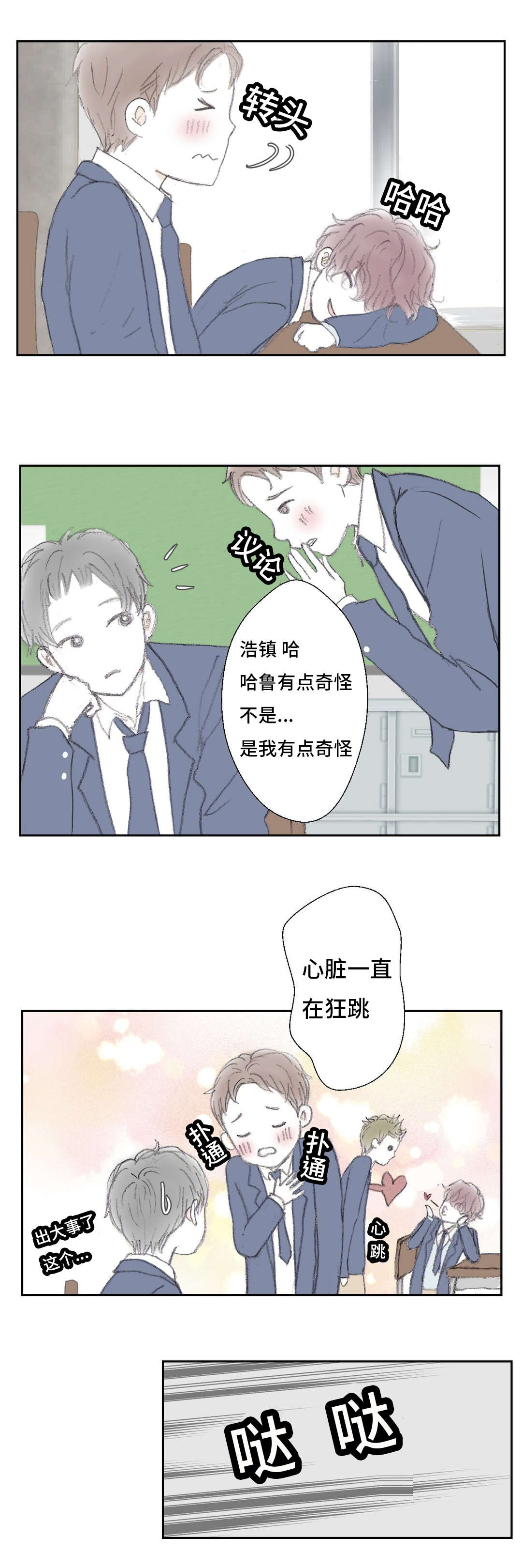 封锁地漫画,第8话1图