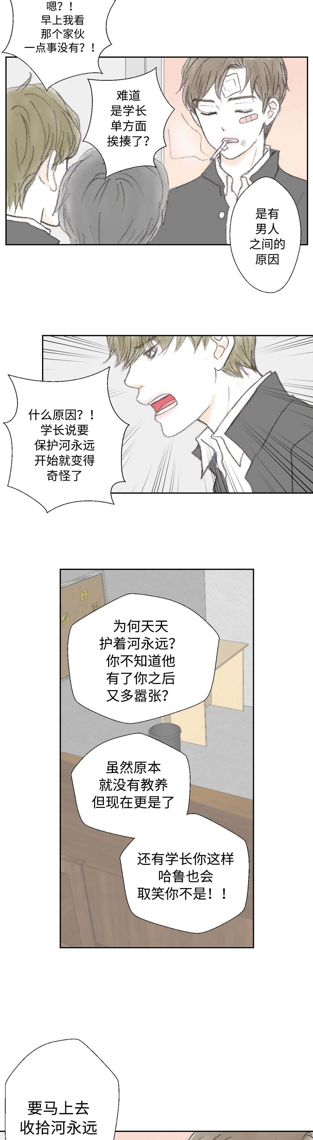 封锁地漫画,第30话2图