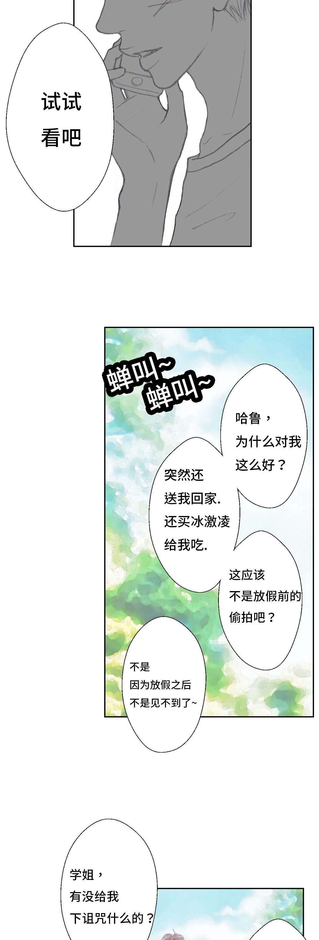 封锁地漫画,第41话2图