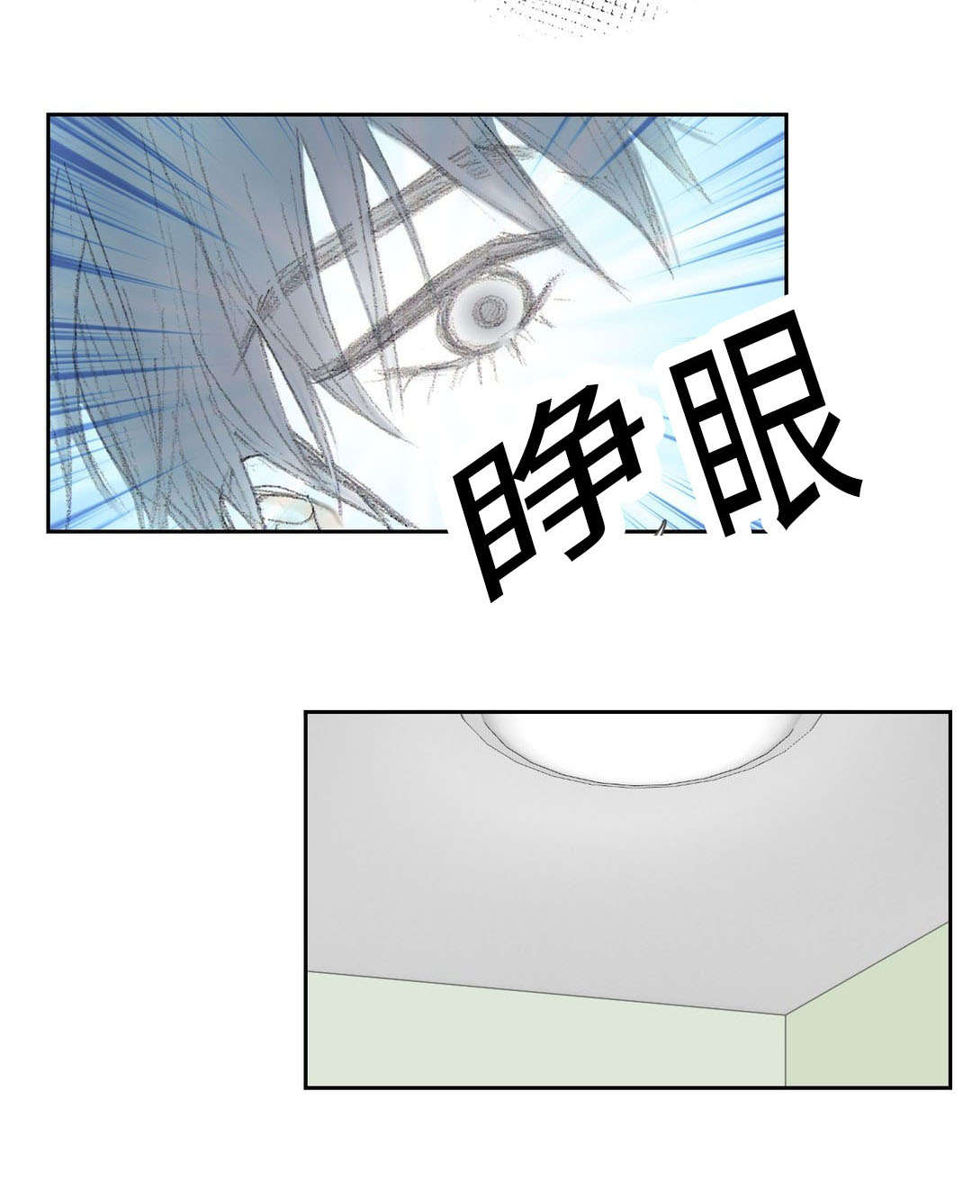 封锁地漫画,第14话1图