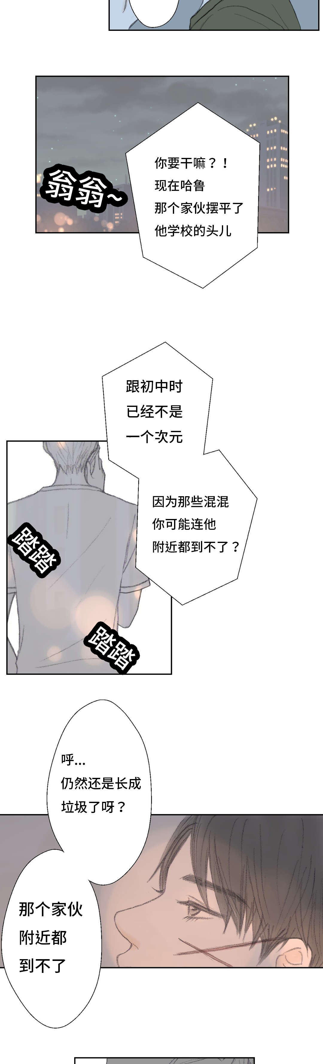 封锁地漫画,第41话1图