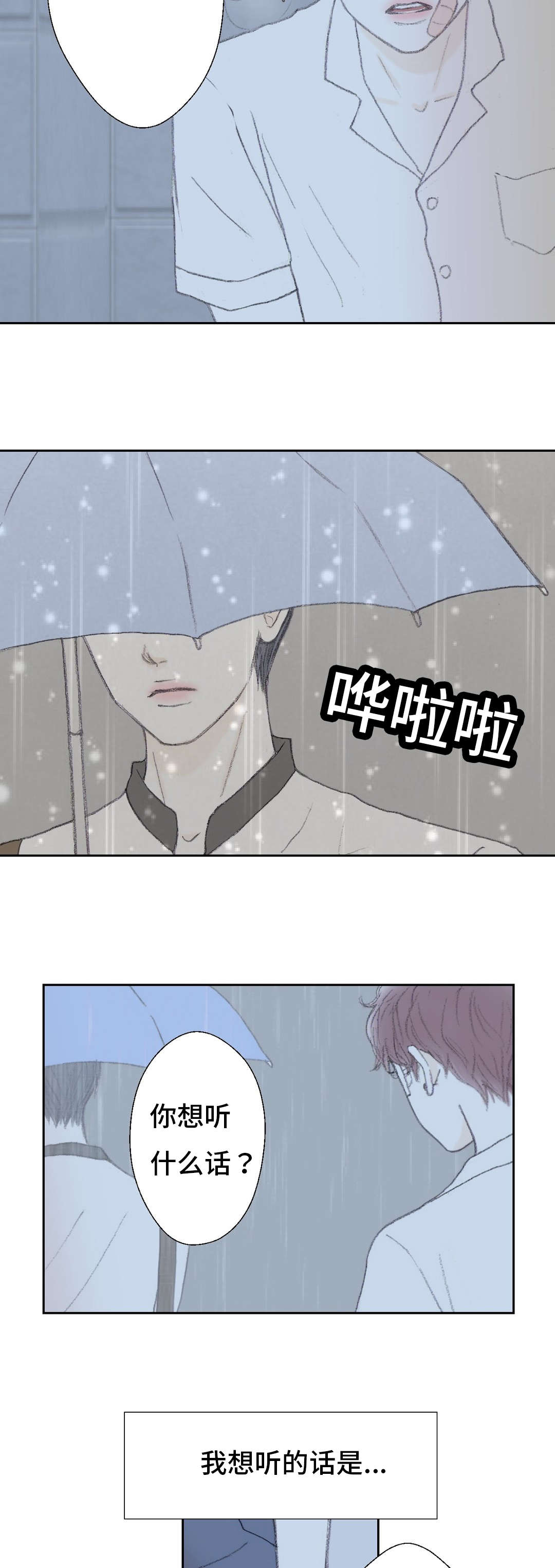 封锁地漫画,第45话1图